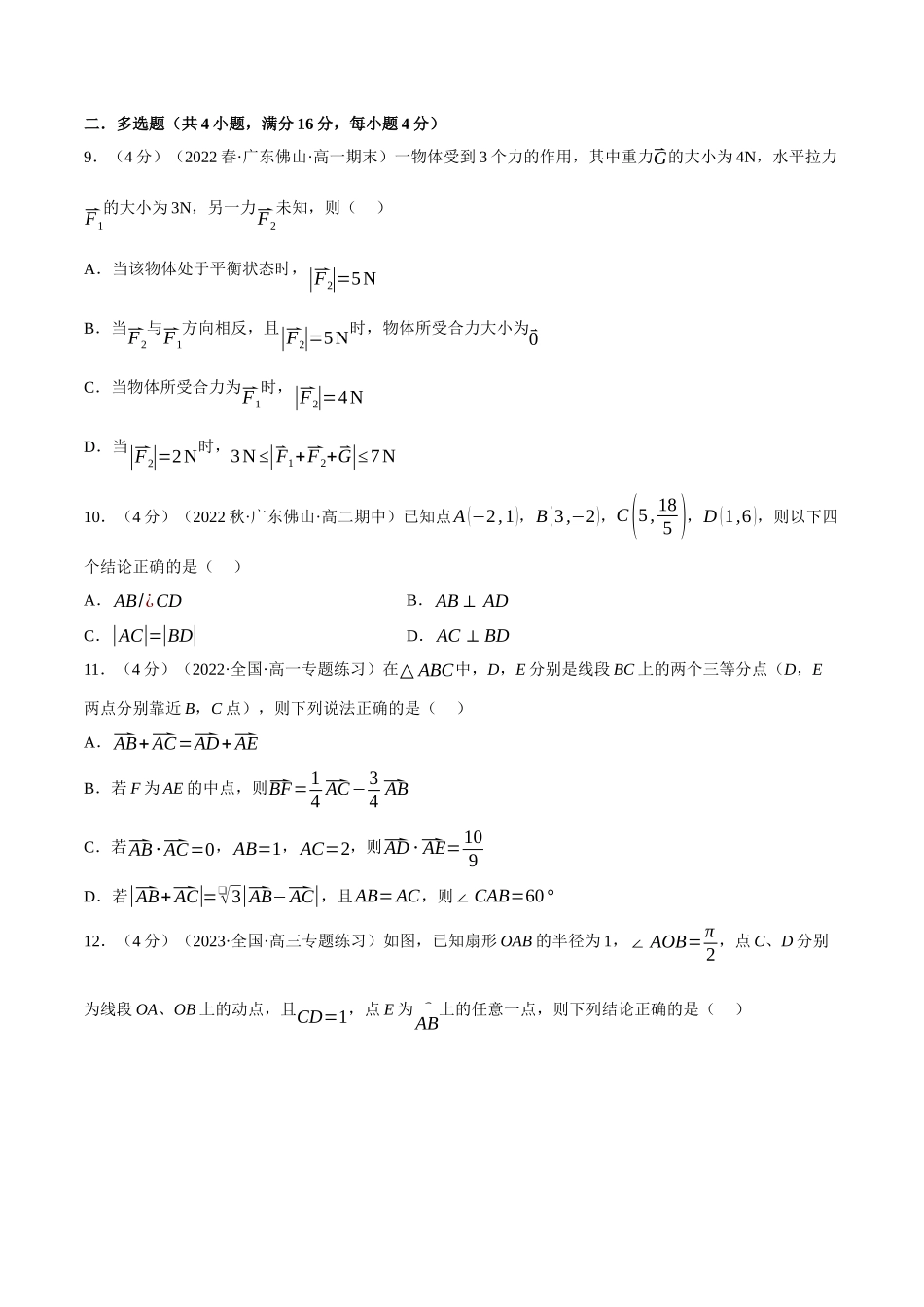 2025举一反三系列高中数学同步复习人教A版必修2-专题6.10平面向量的应用（重难点题型检测）（学生版）.docx_第3页