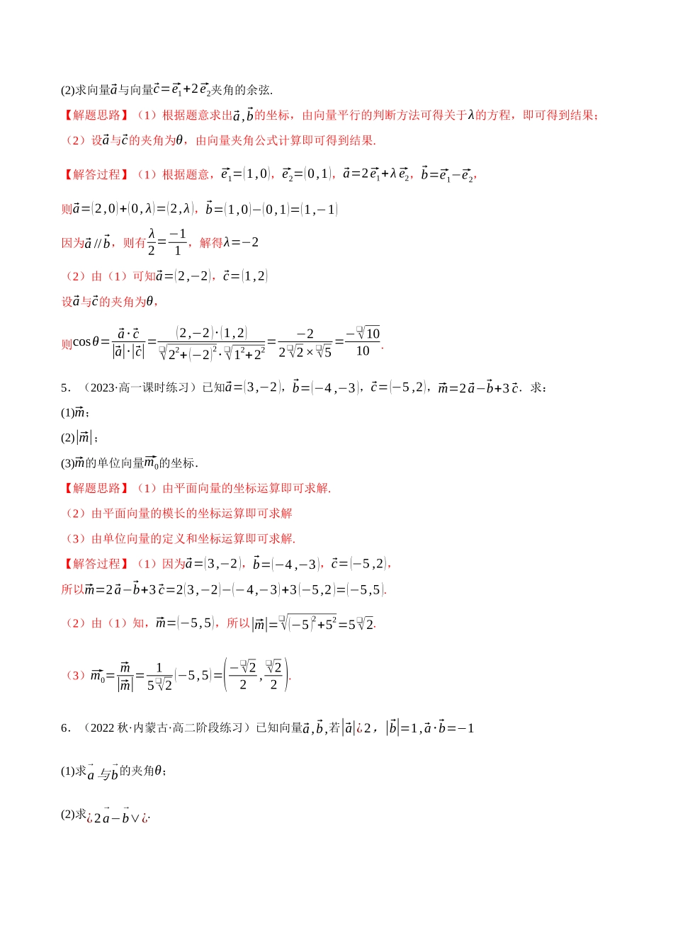 2025举一反三系列高中数学同步复习人教A版必修2-专题6.13平面向量的综合运用大题专项训练（30道）（教师版）.docx_第3页