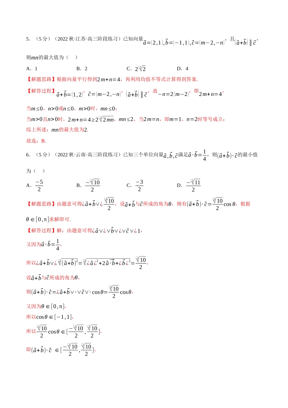 2025举一反三系列高中数学同步复习人教A版必修2-专题6.15平面向量及其应用全章综合测试卷（提高篇）（教师版）.docx_第3页