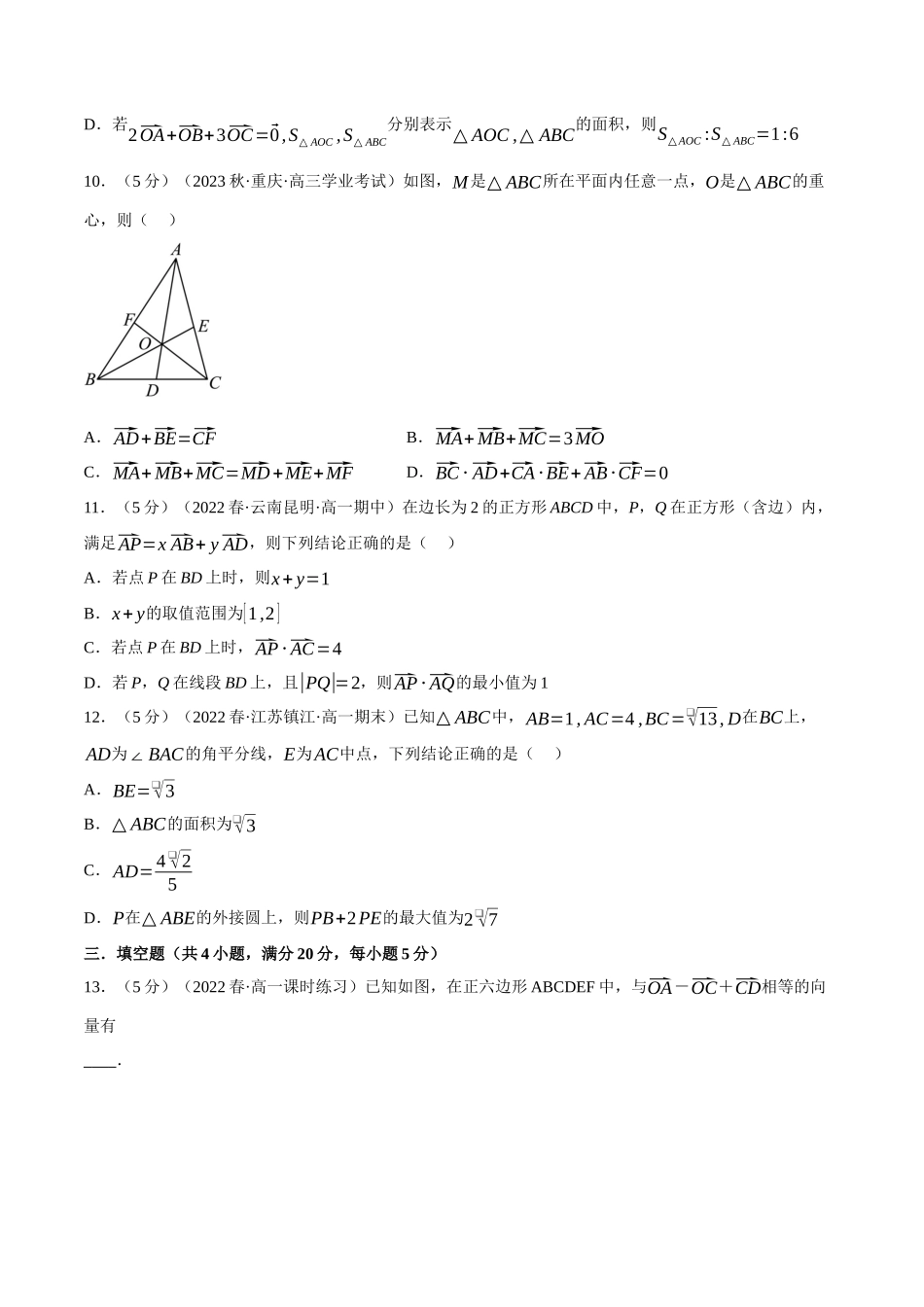 2025举一反三系列高中数学同步复习人教A版必修2-专题6.15平面向量及其应用全章综合测试卷（提高篇）（学生版）.docx_第3页
