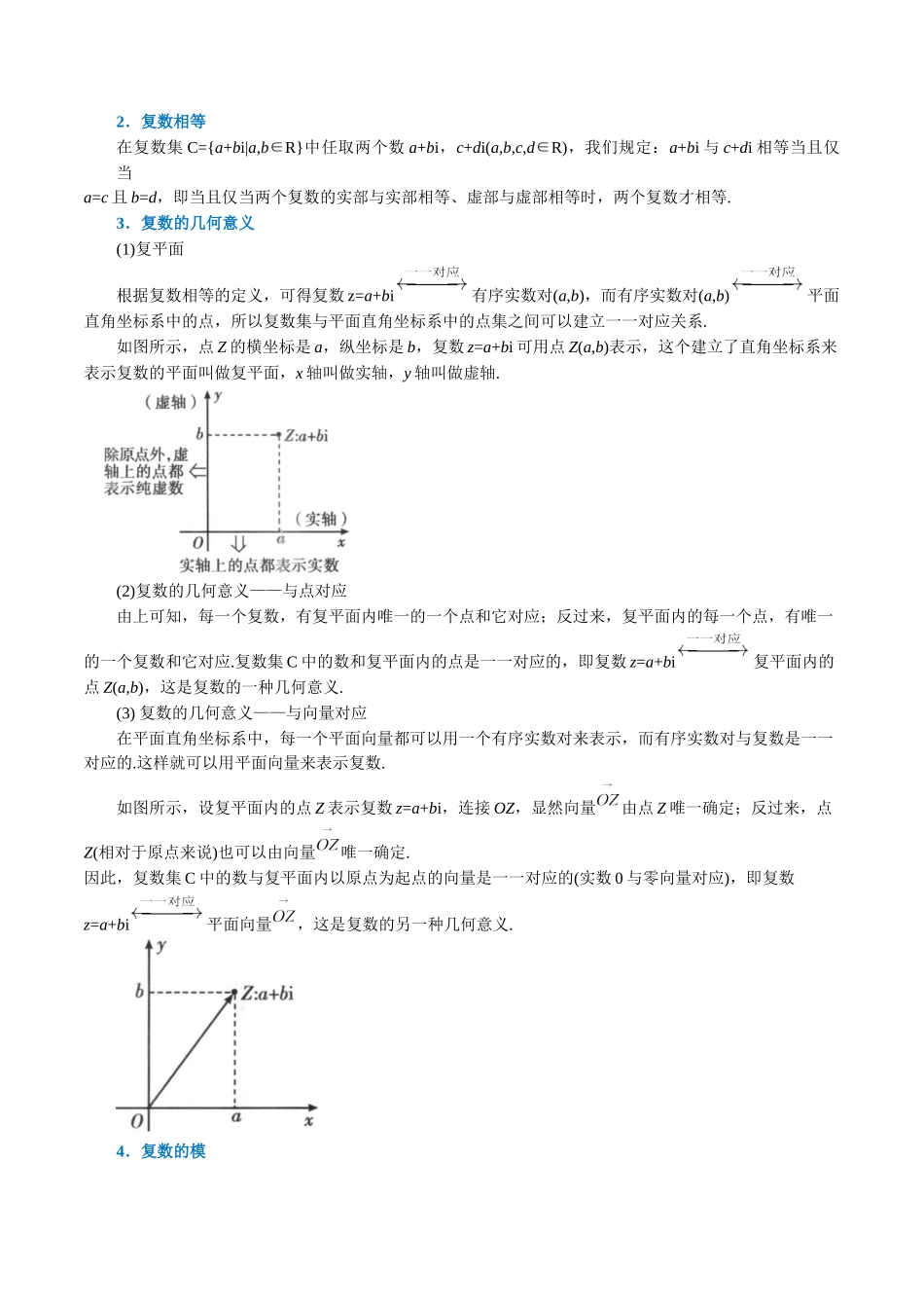 2025举一反三系列高中数学同步复习人教A版必修2-专题7.1复数的概念（重难点题型精讲）（教师版）.docx_第2页