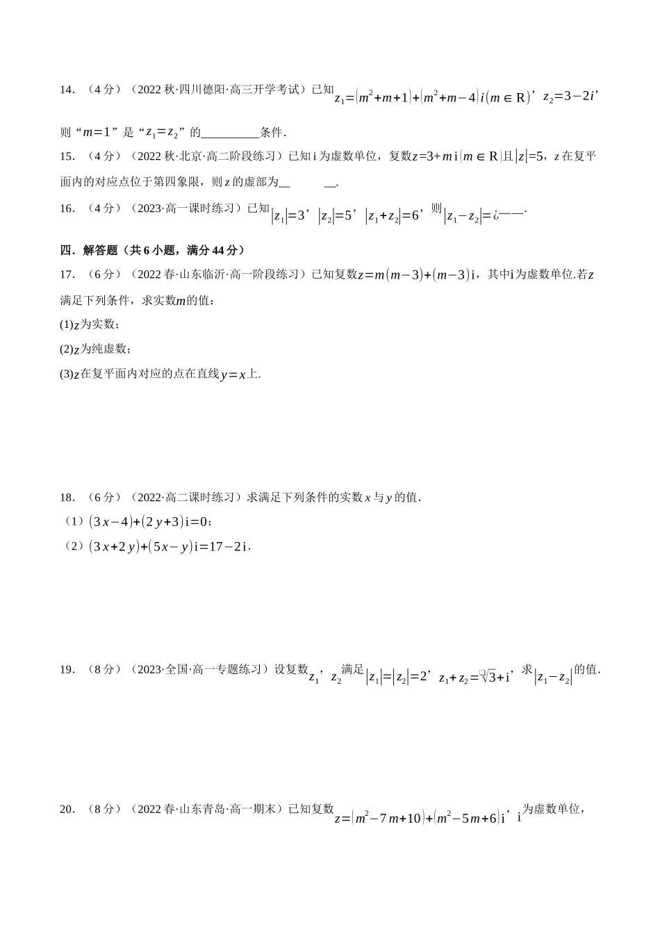 2025举一反三系列高中数学同步复习人教A版必修2-专题7.2复数的概念（重难点题型检测）（学生版）.docx_第3页