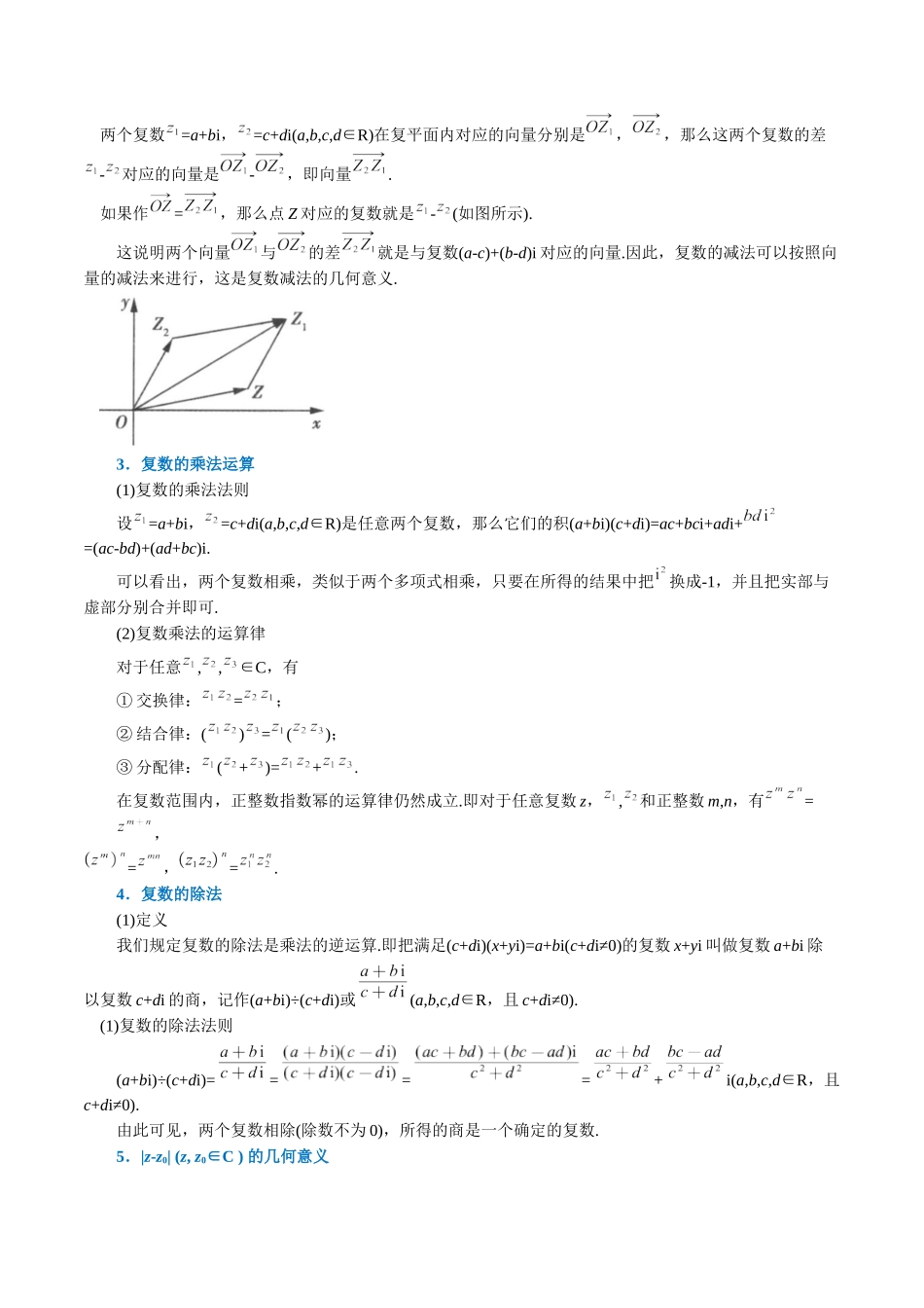 2025举一反三系列高中数学同步复习人教A版必修2-专题7.3复数的四则运算（重难点题型精讲）（教师版）.docx_第2页