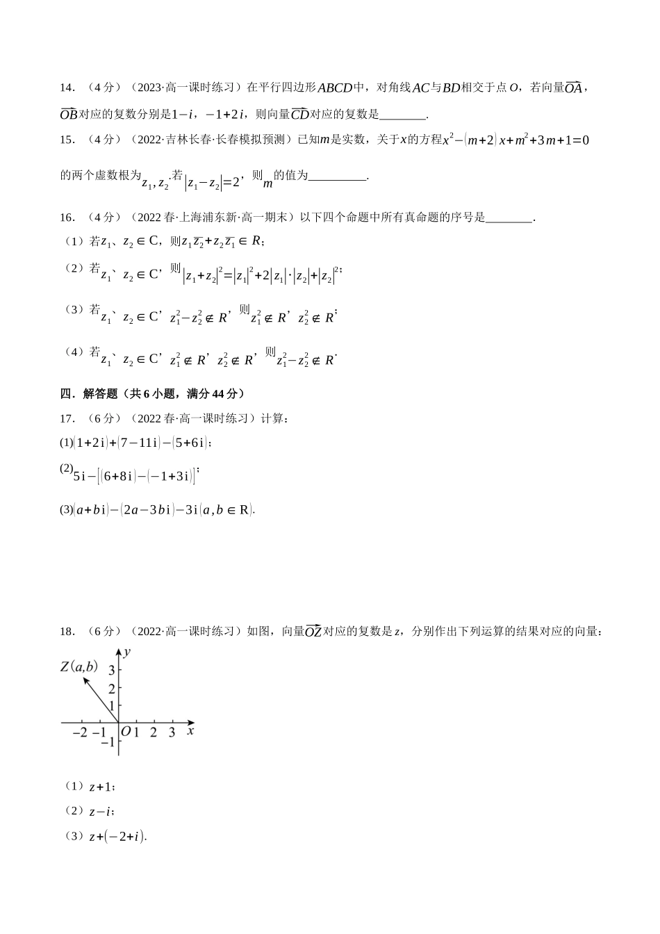 2025举一反三系列高中数学同步复习人教A版必修2-专题7.4复数的四则运算（重难点题型检测）（学生版）.docx_第3页