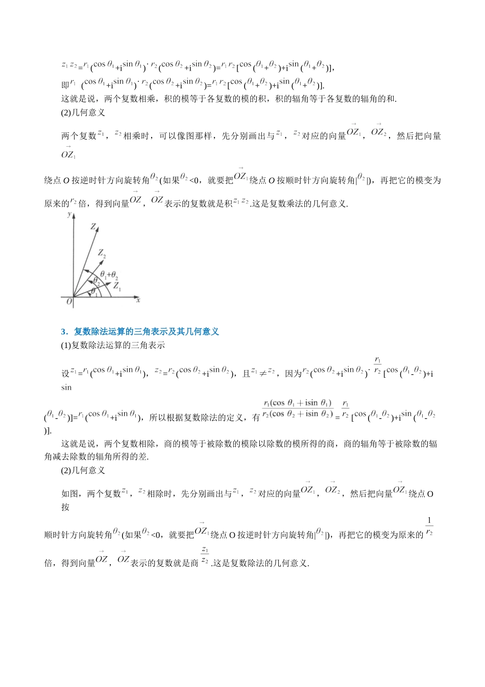 2025举一反三系列高中数学同步复习人教A版必修2-专题7.5复数的三角表示（重难点题型精讲）（学生版）.docx_第2页