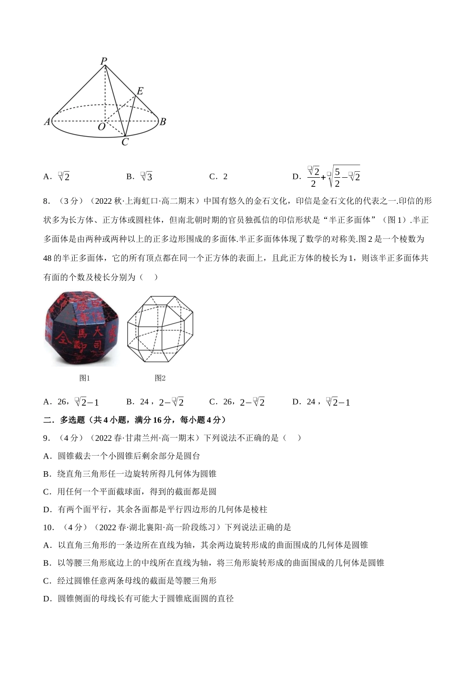 2025举一反三系列高中数学同步复习人教A版必修2-专题8.2基本立体图形（重难点题型检测）（学生版）.docx_第3页