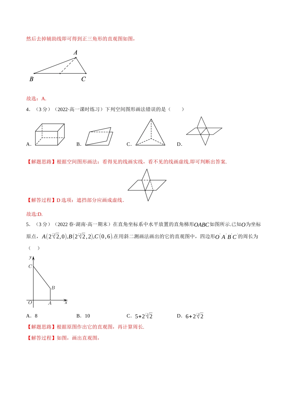 2025举一反三系列高中数学同步复习人教A版必修2-专题8.4立体图形的直观图（重难点题型检测）（教师版）.docx_第3页