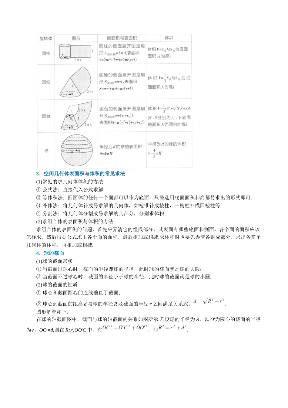 2025举一反三系列高中数学同步复习人教A版必修2-专题8.5简单几何体的表面积与体积（重难点题型精讲）（学生版）.docx_第2页