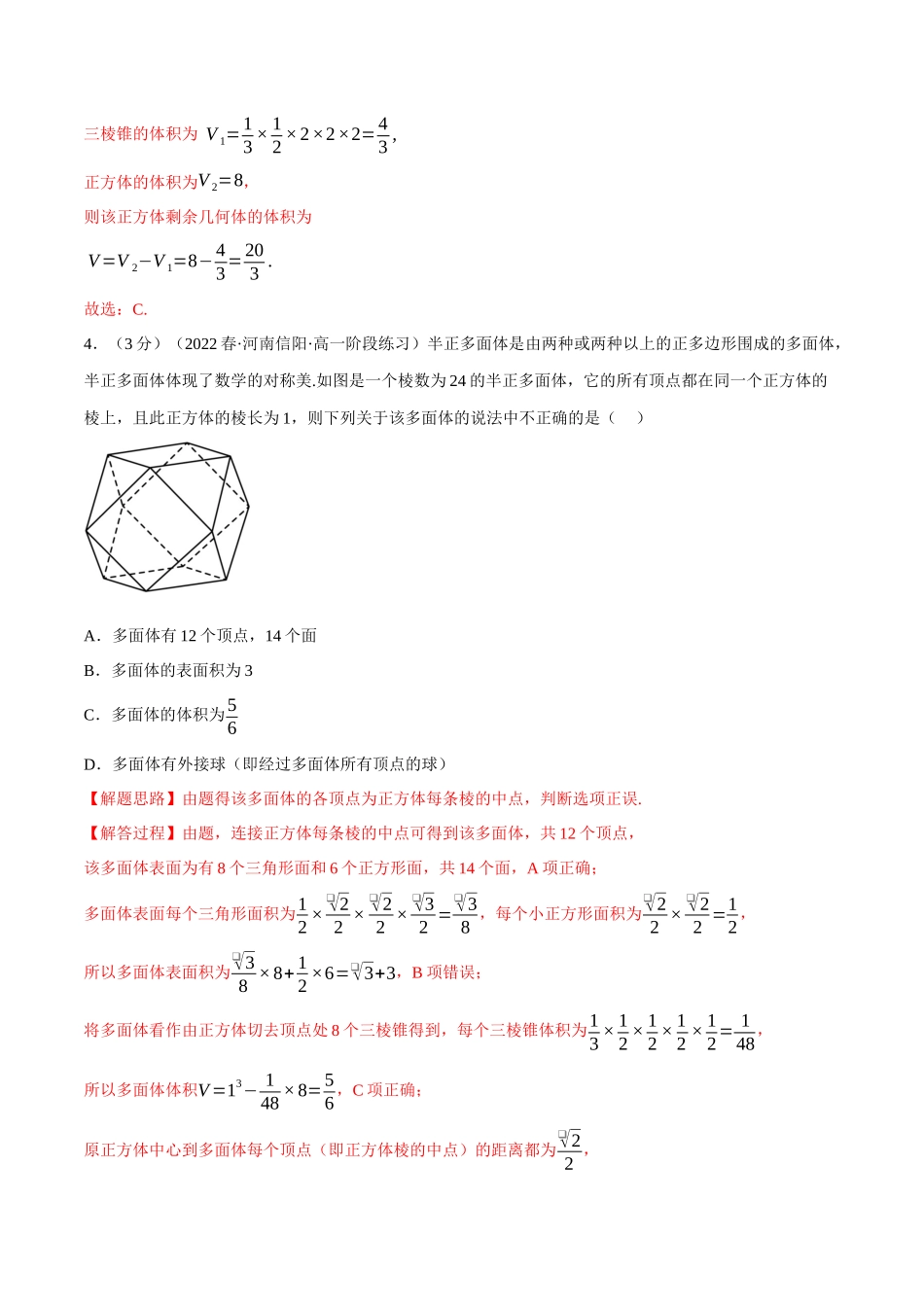 2025举一反三系列高中数学同步复习人教A版必修2-专题8.6简单几何体的表面积与体积（重难点题型检测）（教师版）.docx_第2页