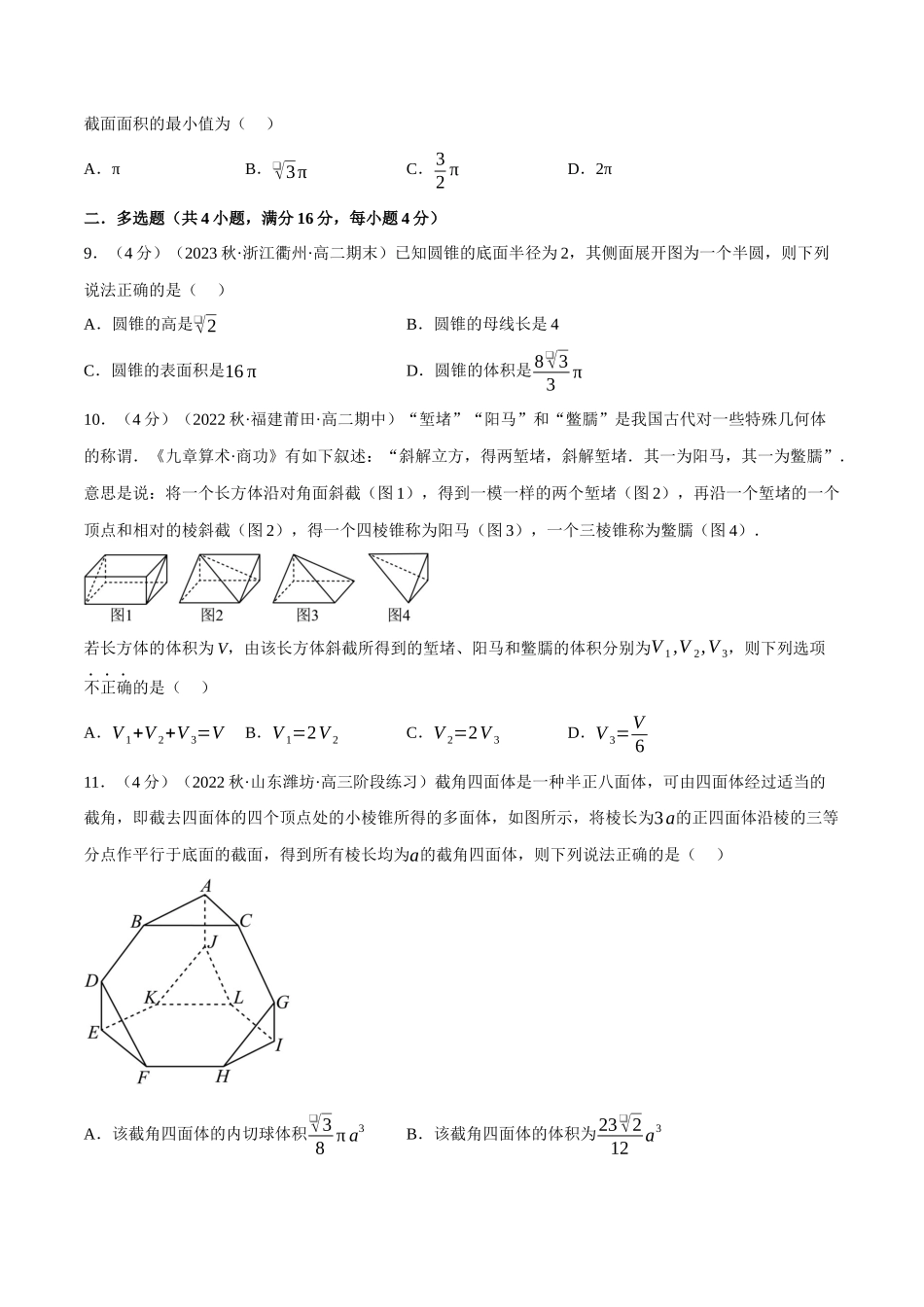 2025举一反三系列高中数学同步复习人教A版必修2-专题8.6简单几何体的表面积与体积（重难点题型检测）（学生版）.docx_第3页