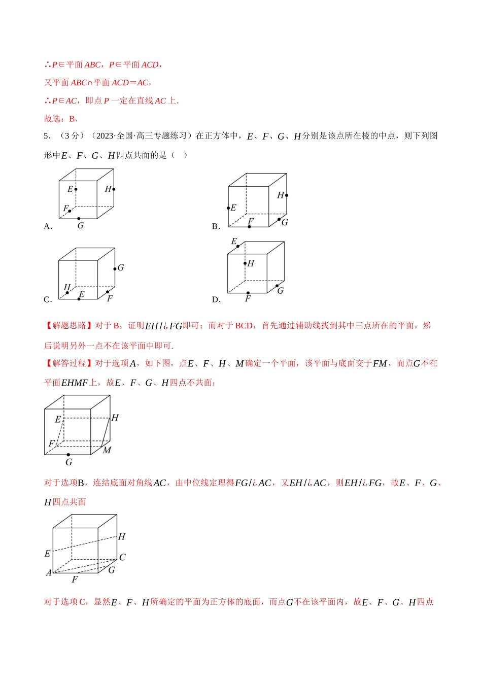 2025举一反三系列高中数学同步复习人教A版必修2-专题8.8空间点、直线、平面之间的位置关系（重难点题型检测）（教师版）.docx_第3页