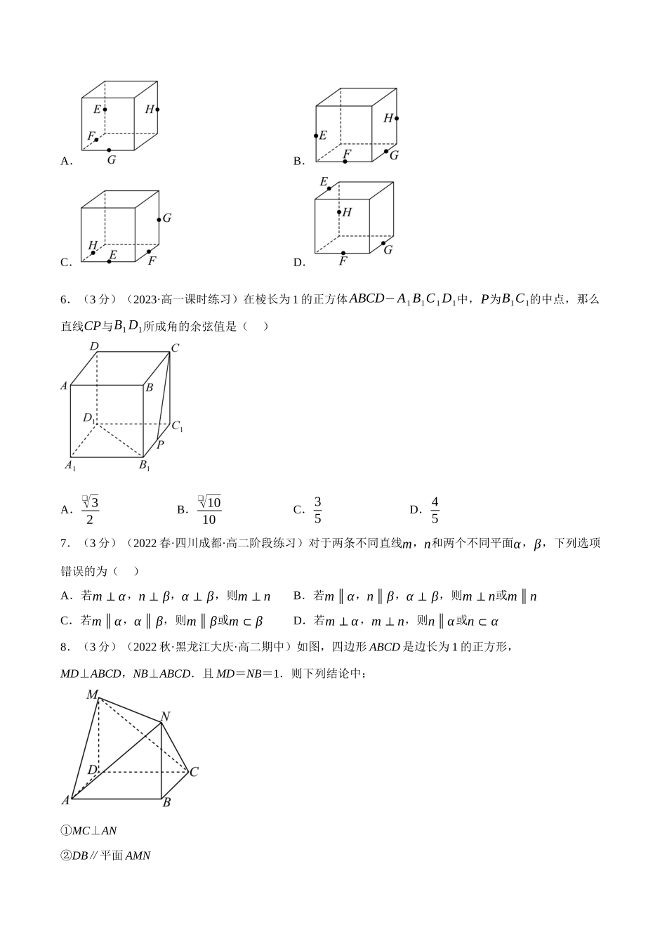 2025举一反三系列高中数学同步复习人教A版必修2-专题8.8空间点、直线、平面之间的位置关系（重难点题型检测）（学生版）.docx_第2页