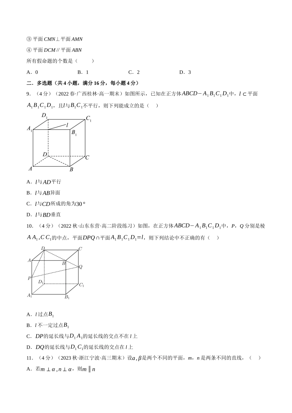 2025举一反三系列高中数学同步复习人教A版必修2-专题8.8空间点、直线、平面之间的位置关系（重难点题型检测）（学生版）.docx_第3页