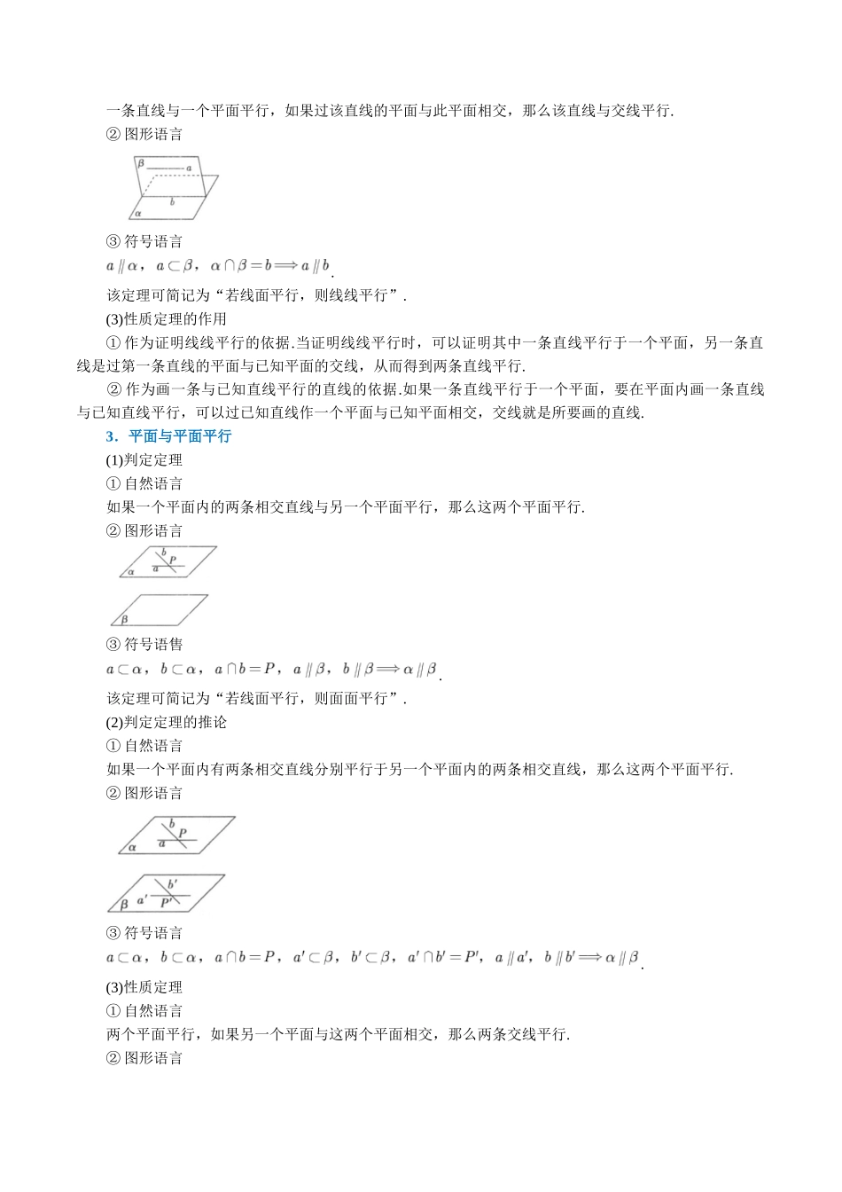 2025举一反三系列高中数学同步复习人教A版必修2-专题8.9空间直线、平面的平行（重难点题型精讲）（教师版）.docx_第2页