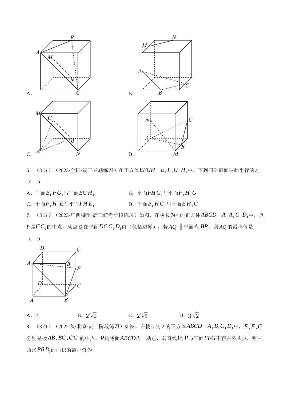 2025举一反三系列高中数学同步复习人教A版必修2-专题8.10空间直线、平面的平行（重难点题型检测）（学生版）.docx_第2页
