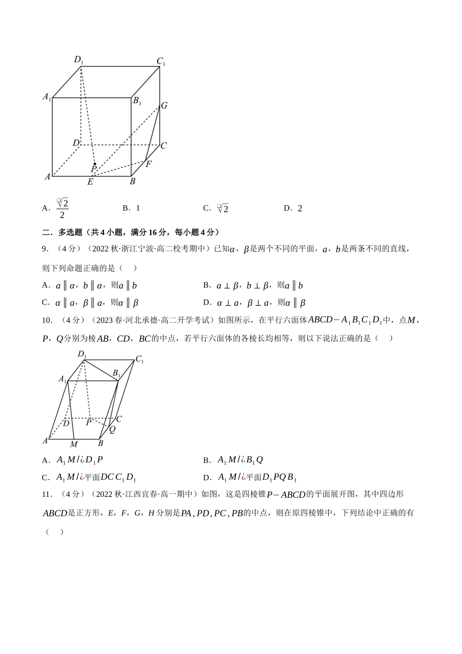 2025举一反三系列高中数学同步复习人教A版必修2-专题8.10空间直线、平面的平行（重难点题型检测）（学生版）.docx_第3页