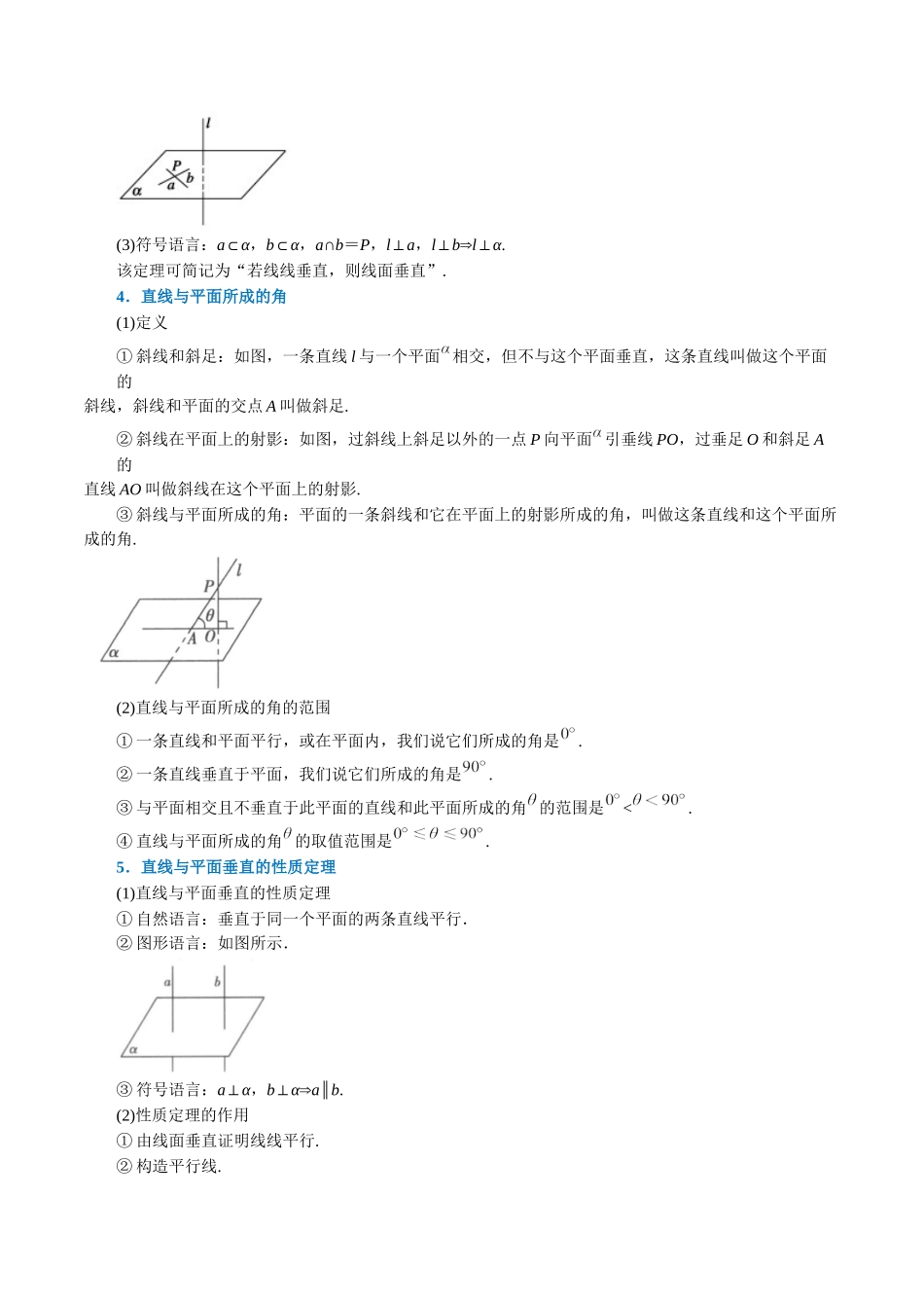 2025举一反三系列高中数学同步复习人教A版必修2-专题8.11空间直线、平面的垂直（一）（重难点题型精讲）（教师版）.docx_第2页