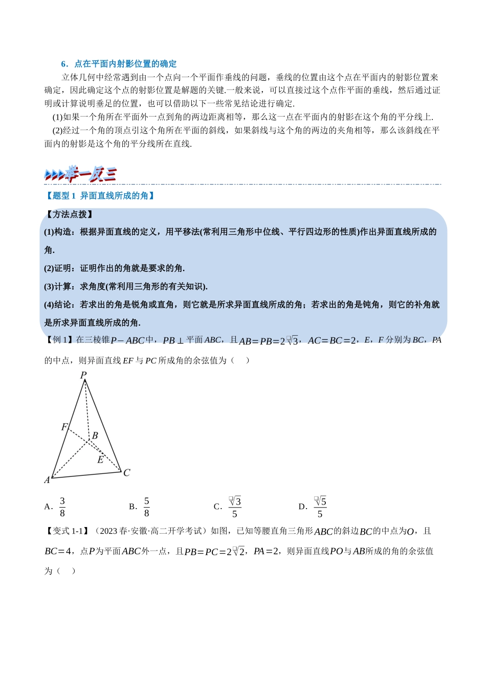 2025举一反三系列高中数学同步复习人教A版必修2-专题8.11空间直线、平面的垂直（一）（重难点题型精讲）（学生版）.docx_第3页