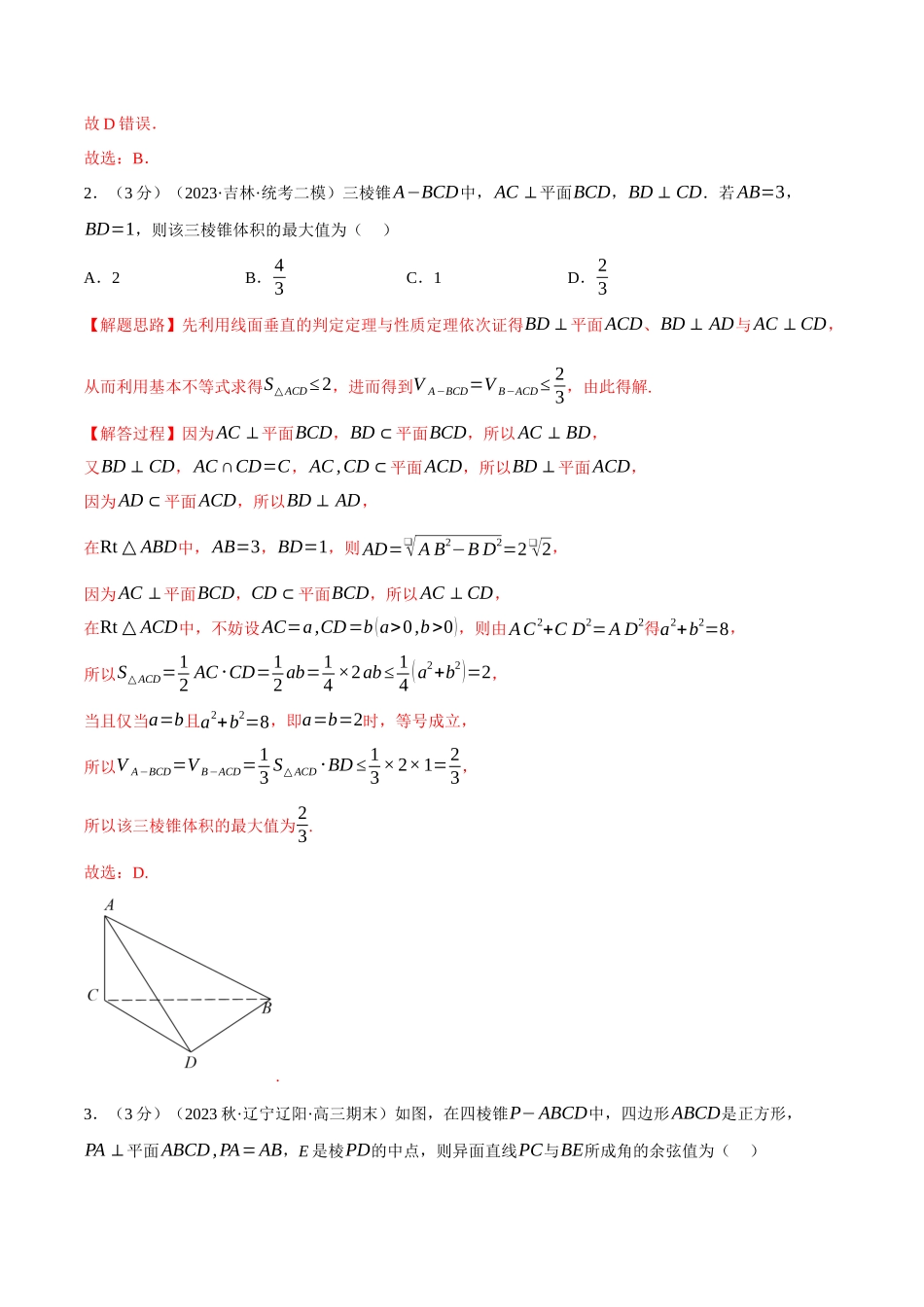 2025举一反三系列高中数学同步复习人教A版必修2-专题8.12空间直线、平面的垂直（一）（重难点题型检测）（教师版）.docx_第2页