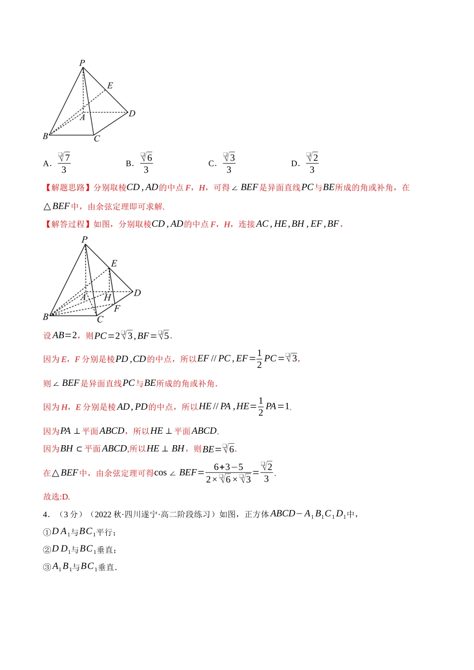 2025举一反三系列高中数学同步复习人教A版必修2-专题8.12空间直线、平面的垂直（一）（重难点题型检测）（教师版）.docx_第3页