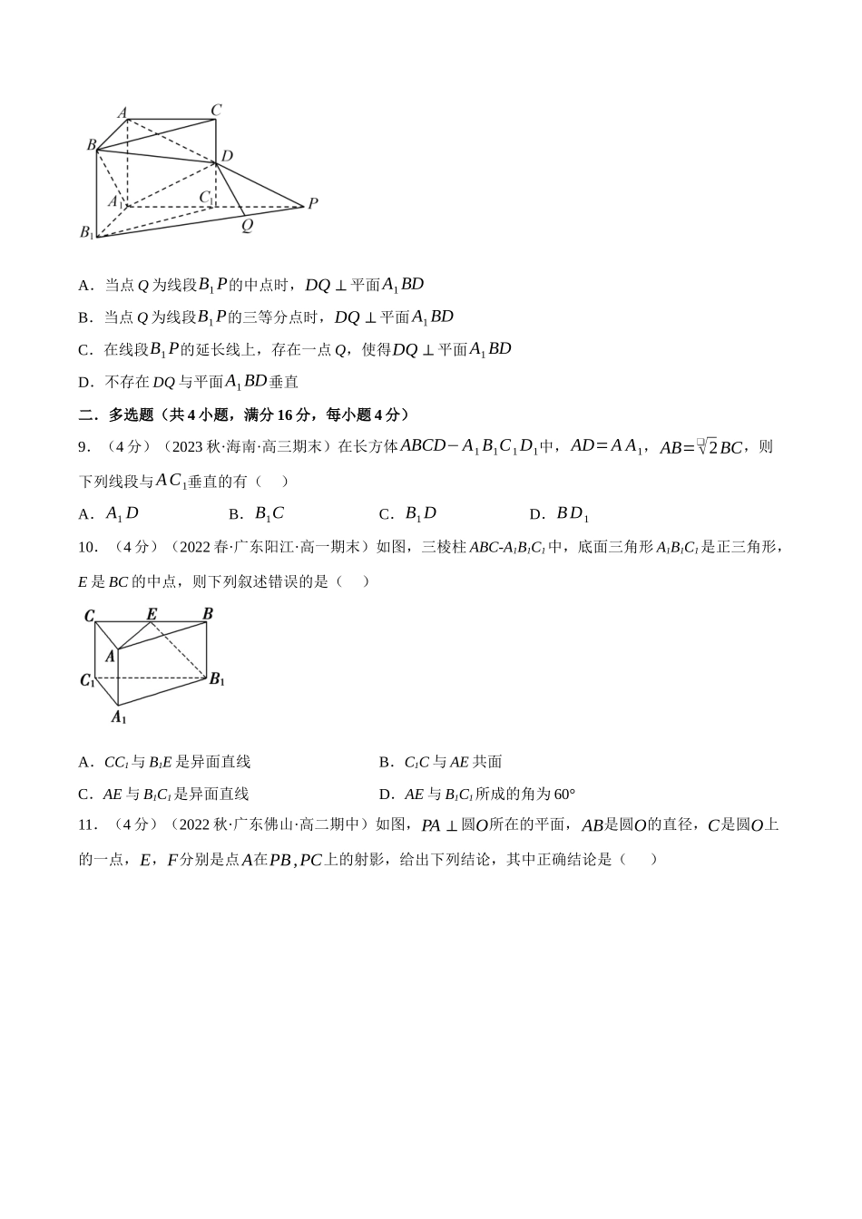 2025举一反三系列高中数学同步复习人教A版必修2-专题8.12空间直线、平面的垂直（一）（重难点题型检测）（学生版）.docx_第3页