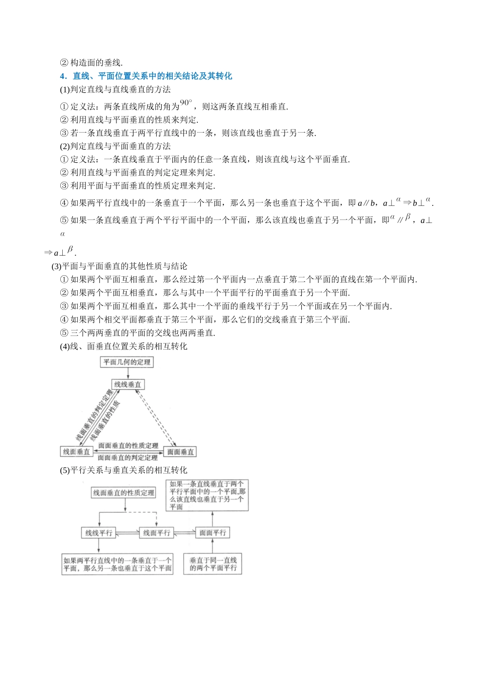 2025举一反三系列高中数学同步复习人教A版必修2-专题8.13空间直线、平面的垂直（二）（重难点题型精讲）（学生版）.docx_第3页