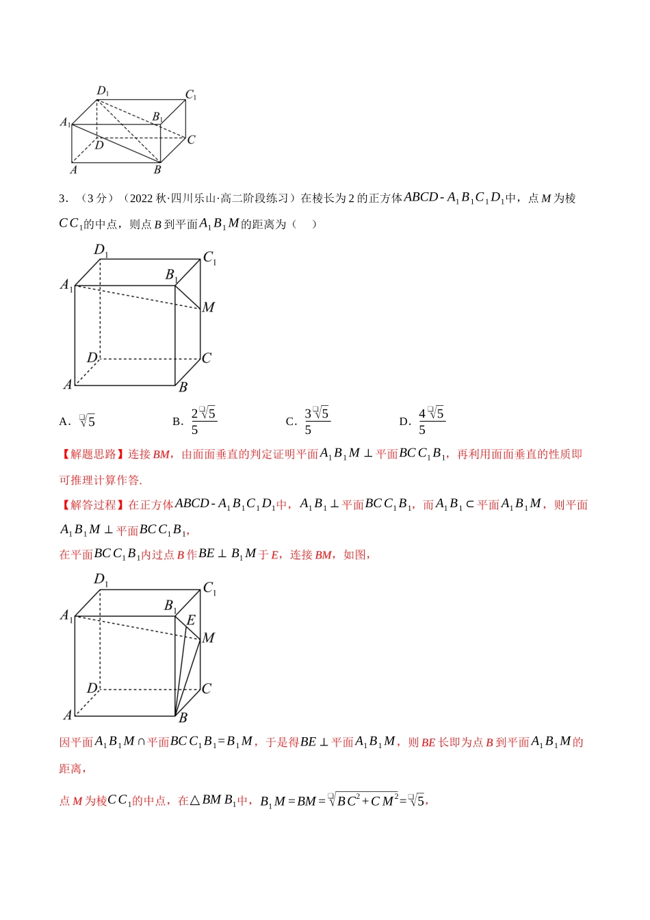 2025举一反三系列高中数学同步复习人教A版必修2-专题8.14空间直线、平面的垂直（二）（重难点题型检测）（教师版）.docx_第2页