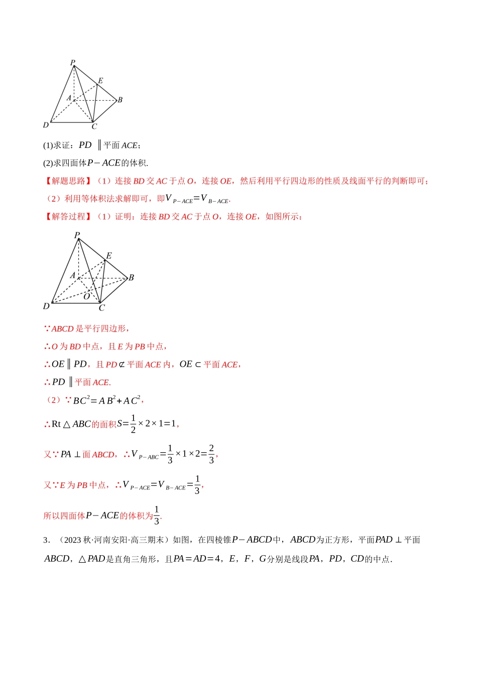 2025举一反三系列高中数学同步复习人教A版必修2-专题8.15空间中线面的位置关系大题专项训练（30道）（教师版）.docx_第2页