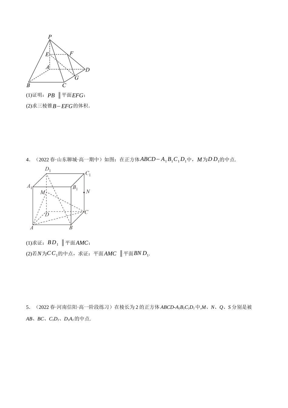 2025举一反三系列高中数学同步复习人教A版必修2-专题8.15空间中线面的位置关系大题专项训练（30道）（学生版）.docx_第2页