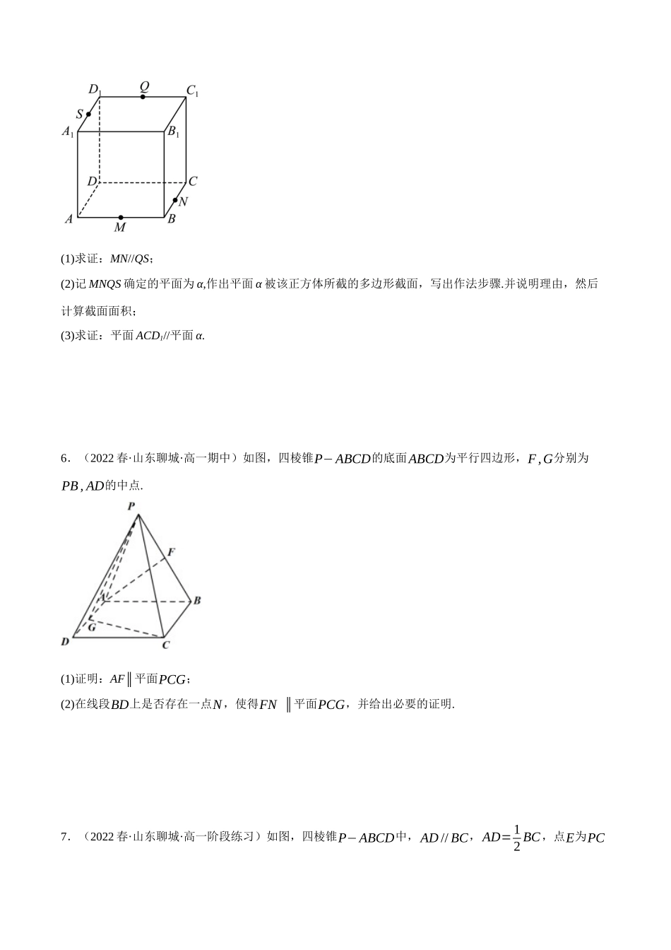 2025举一反三系列高中数学同步复习人教A版必修2-专题8.15空间中线面的位置关系大题专项训练（30道）（学生版）.docx_第3页