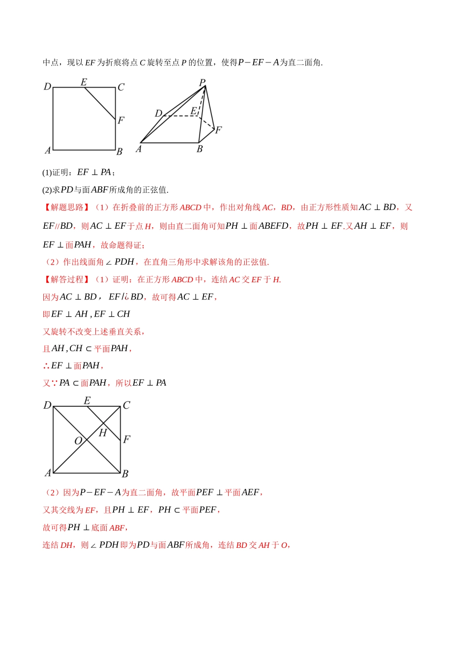 2025举一反三系列高中数学同步复习人教A版必修2-专题8.16空间角大题专项训练（30道）（教师版）.docx_第2页