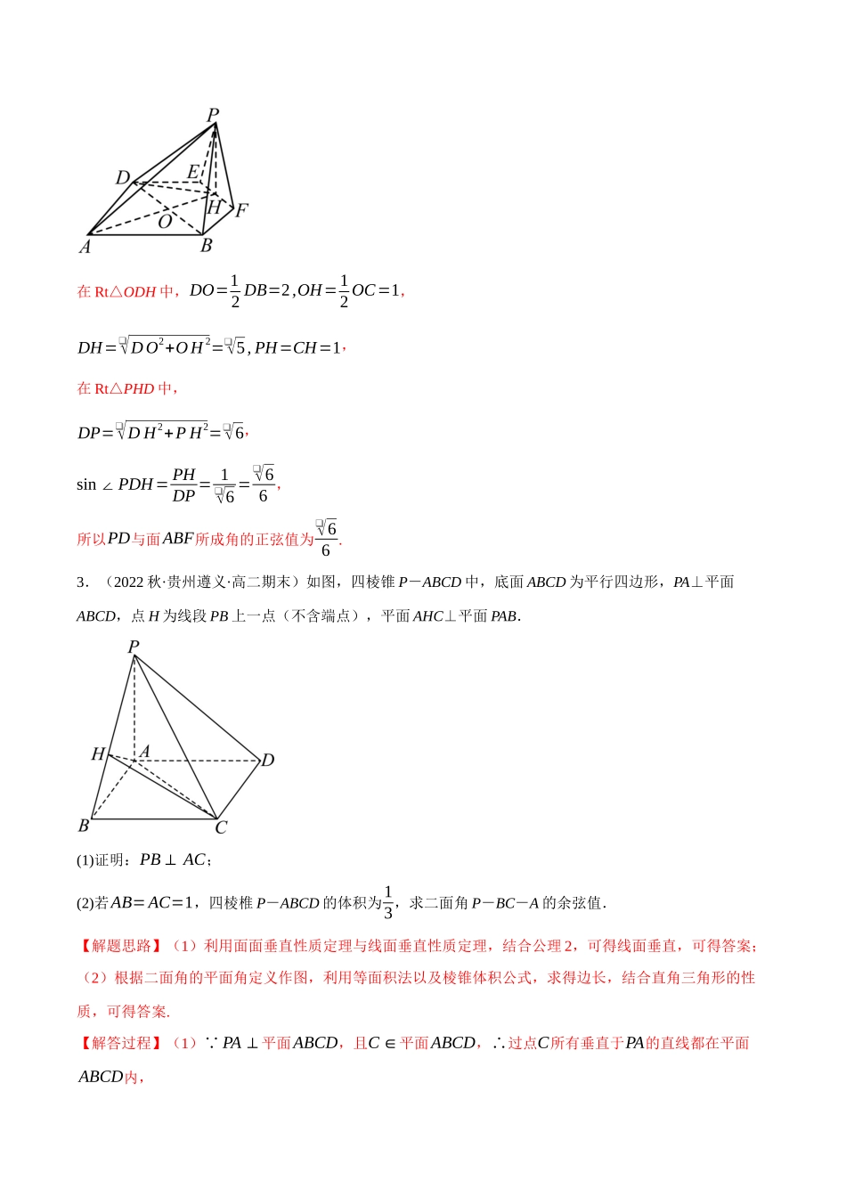 2025举一反三系列高中数学同步复习人教A版必修2-专题8.16空间角大题专项训练（30道）（教师版）.docx_第3页