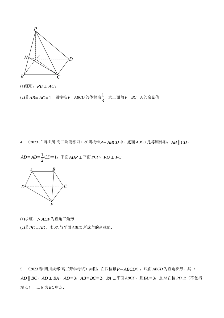 2025举一反三系列高中数学同步复习人教A版必修2-专题8.16空间角大题专项训练（30道）（学生版）.docx_第2页