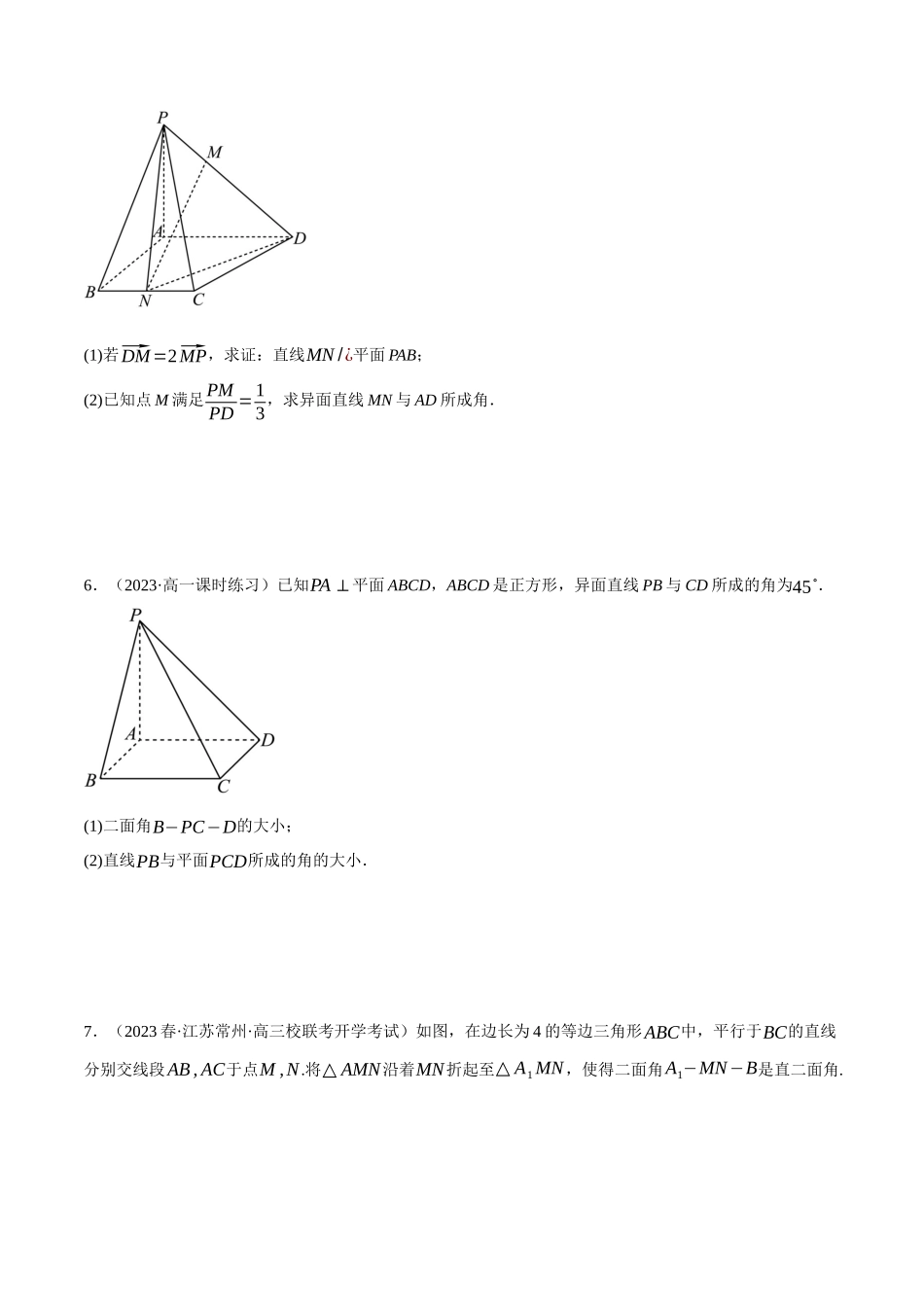 2025举一反三系列高中数学同步复习人教A版必修2-专题8.16空间角大题专项训练（30道）（学生版）.docx_第3页