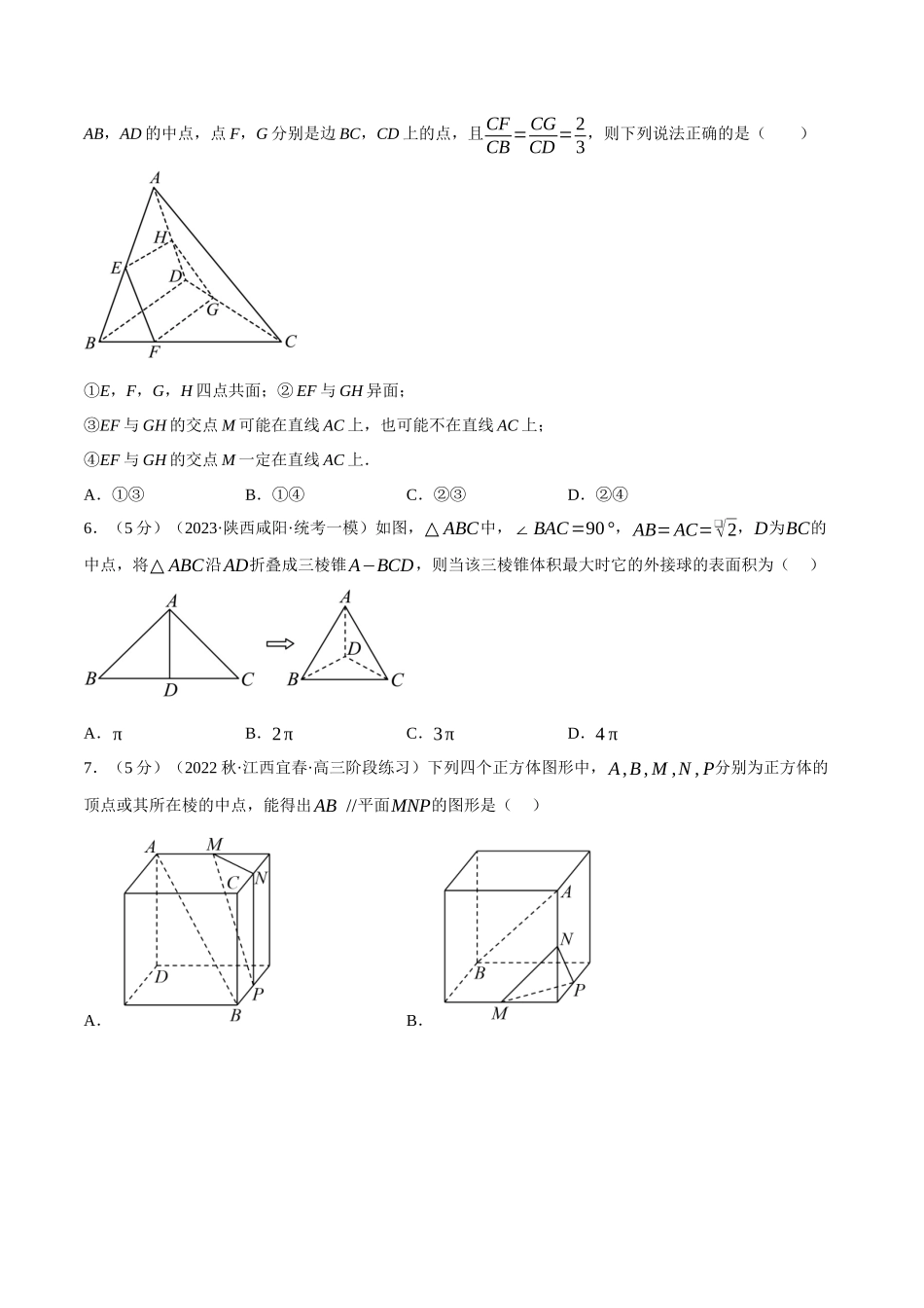 2025举一反三系列高中数学同步复习人教A版必修2-专题8.17立体几何初步全章综合测试卷（基础篇）（学生版）.docx_第2页