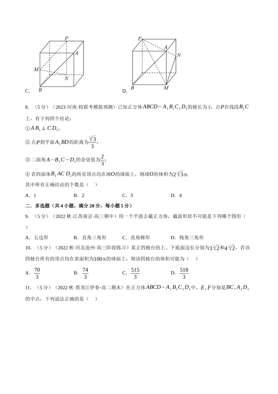 2025举一反三系列高中数学同步复习人教A版必修2-专题8.17立体几何初步全章综合测试卷（基础篇）（学生版）.docx_第3页