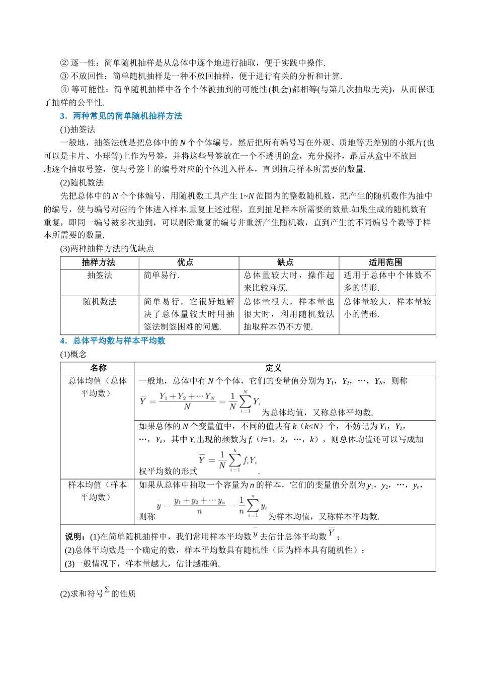 2025举一反三系列高中数学同步复习人教A版必修2-专题9.1随机抽样（重难点题型精讲）（教师版）.docx_第2页