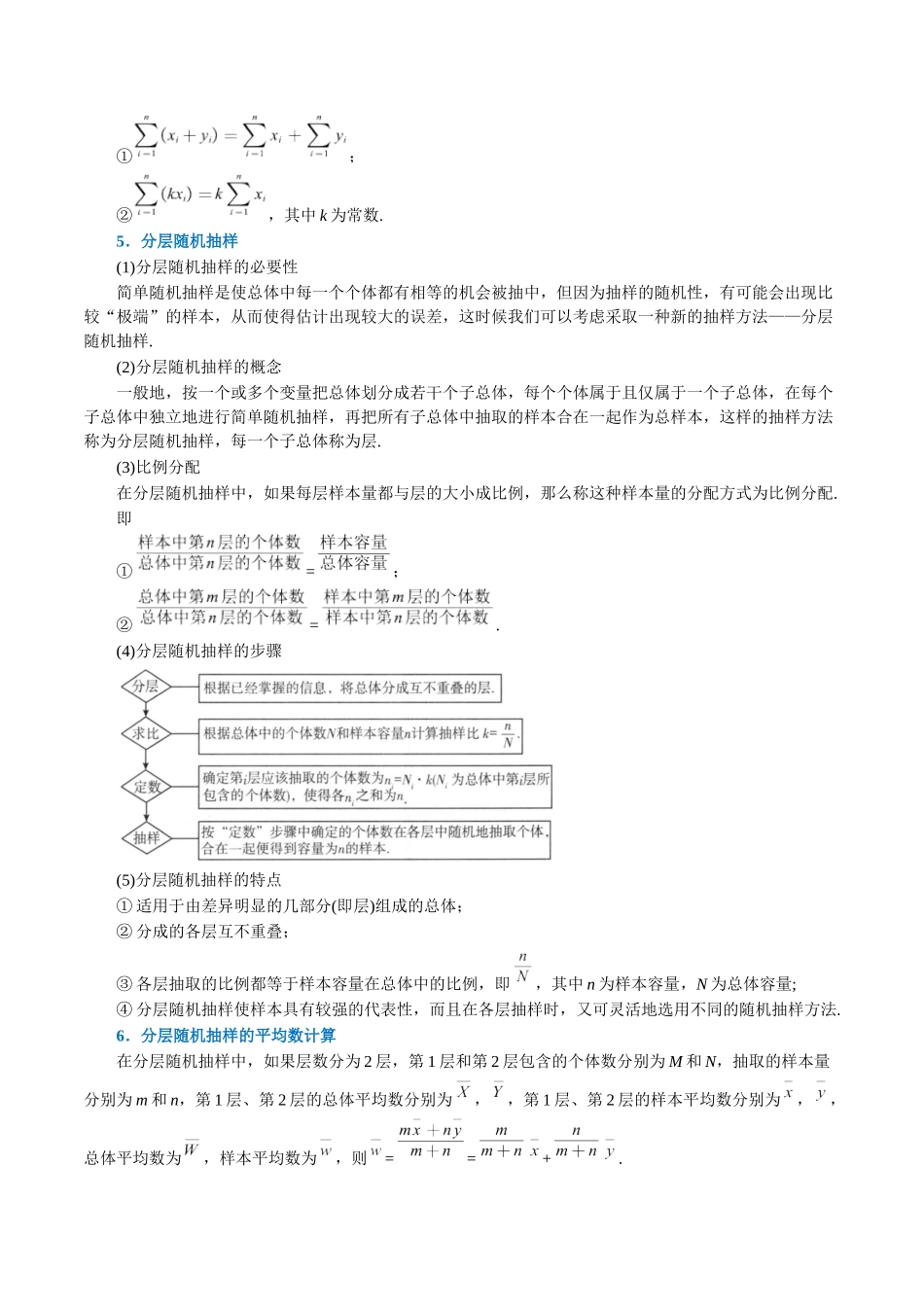 2025举一反三系列高中数学同步复习人教A版必修2-专题9.1随机抽样（重难点题型精讲）（教师版）.docx_第3页