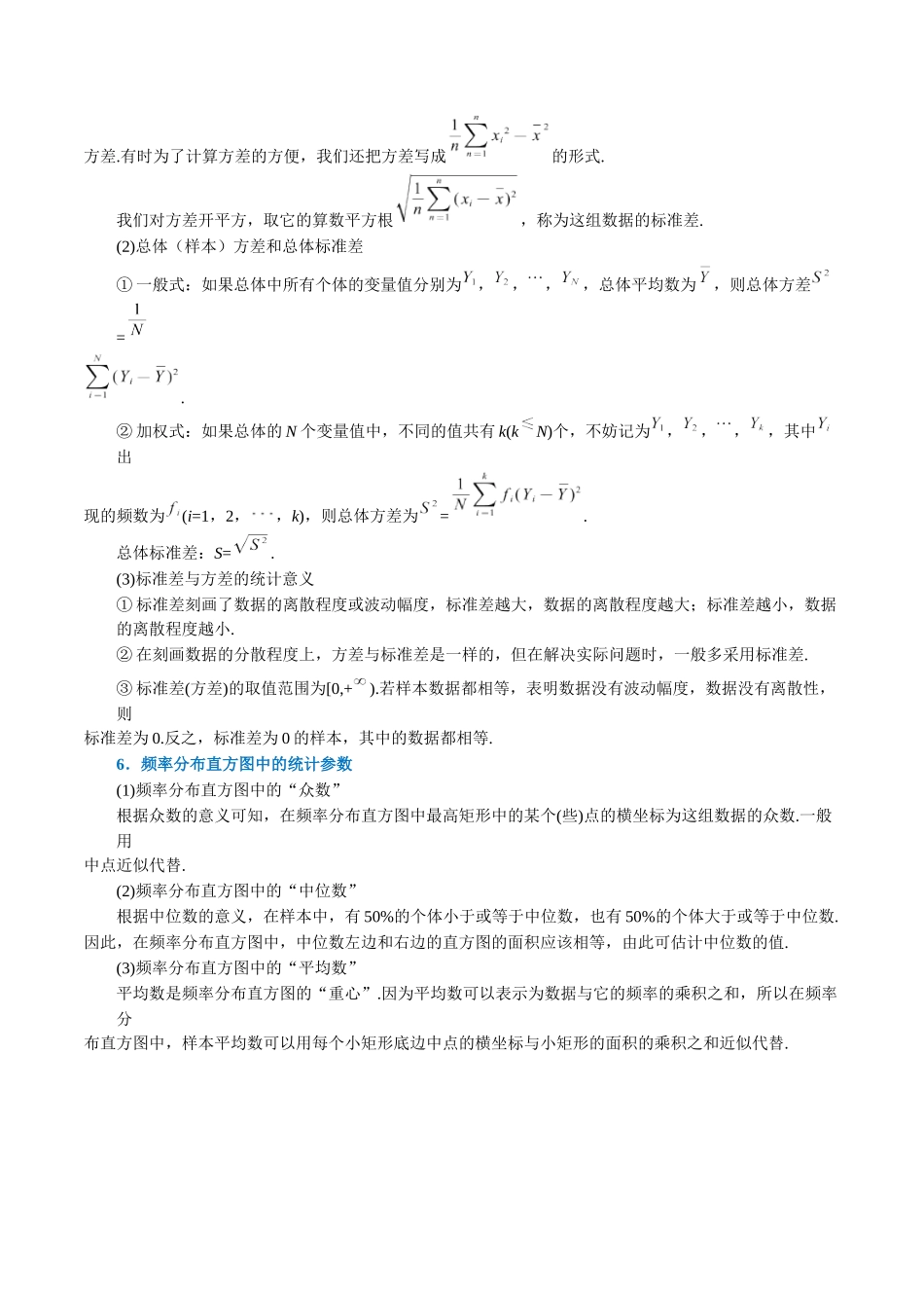 2025举一反三系列高中数学同步复习人教A版必修2-专题9.3用样本估计总体（重难点题型精讲）（教师版）.docx_第3页