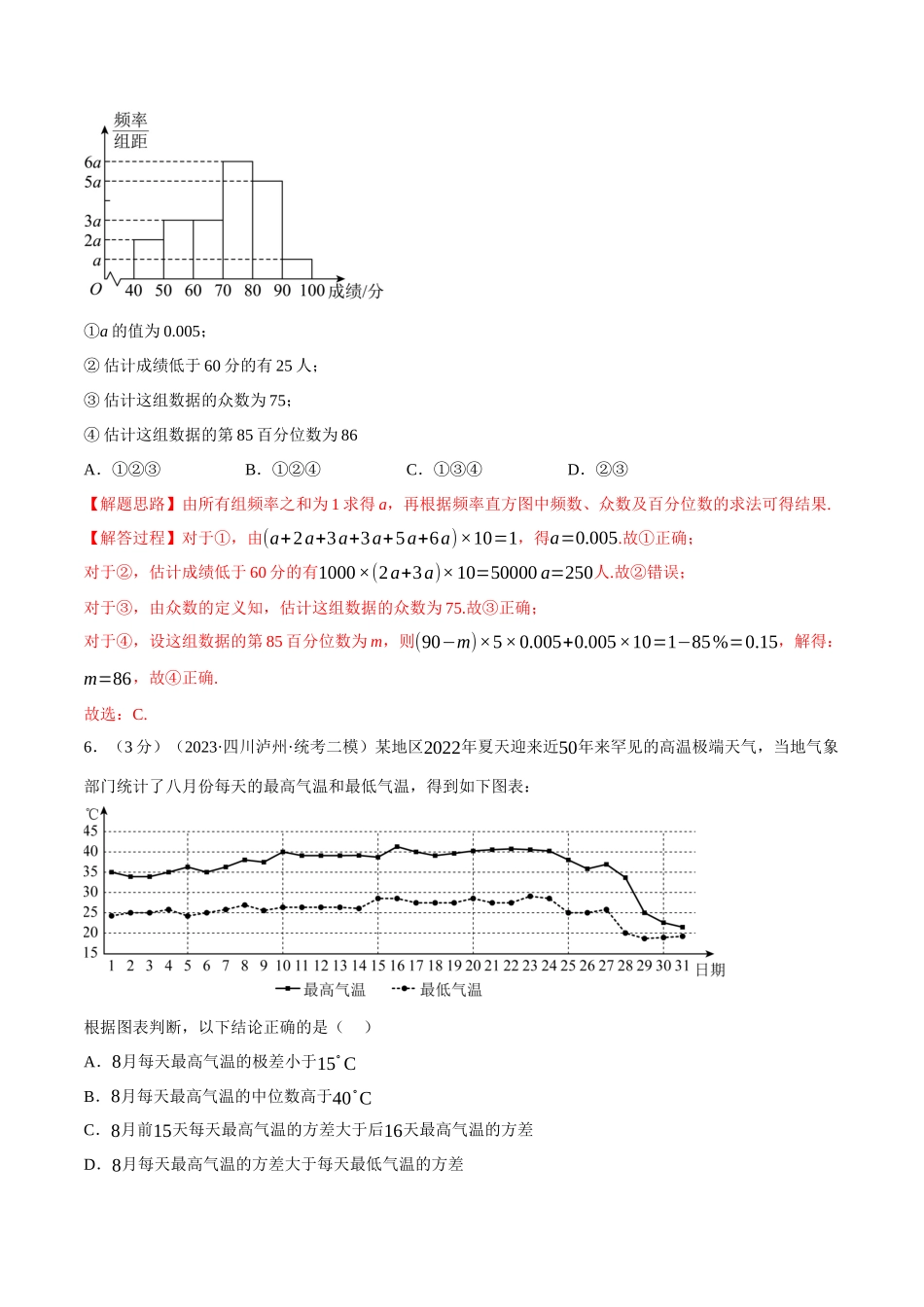 2025举一反三系列高中数学同步复习人教A版必修2-专题9.4用样本估计总体（重难点题型检测）（教师版）.docx_第3页