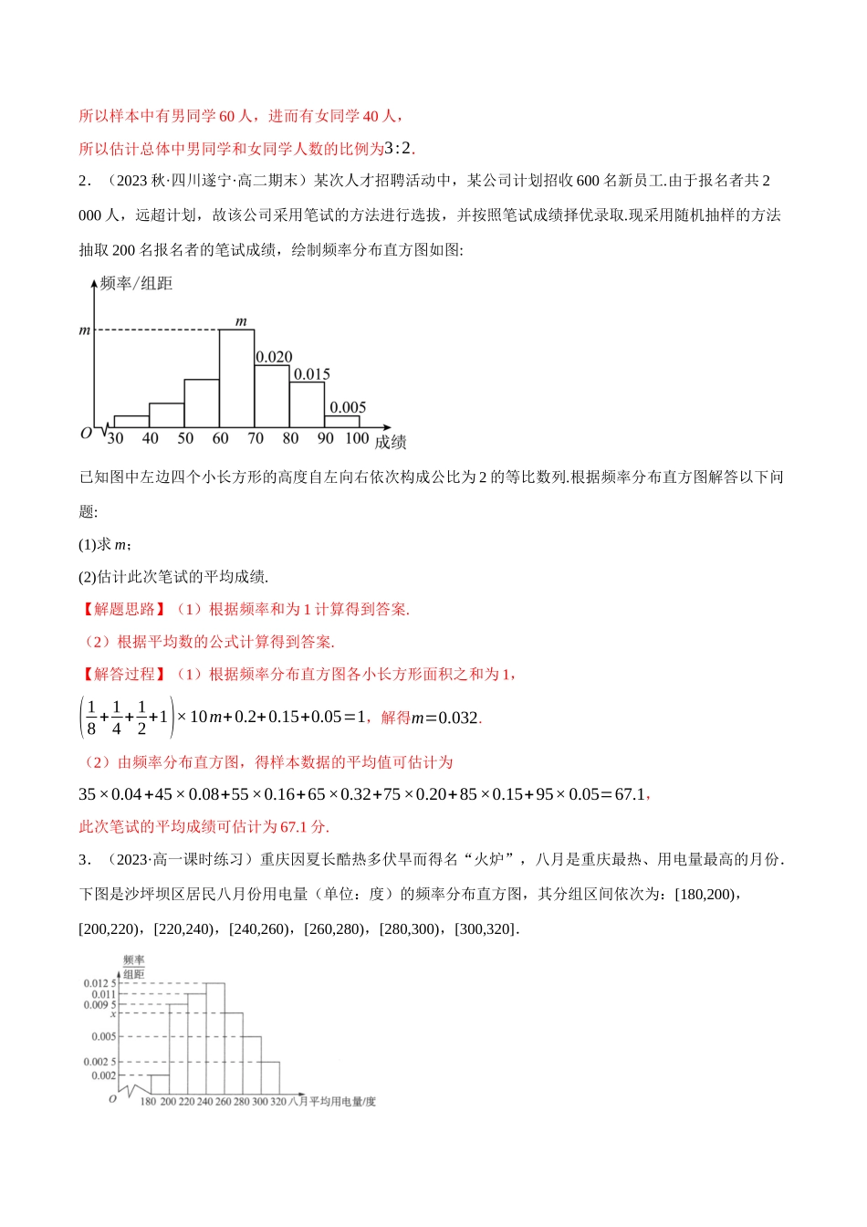 2025举一反三系列高中数学同步复习人教A版必修2-专题9.5统计图的相关计算大题专项训练（30道）（教师版）.docx_第2页