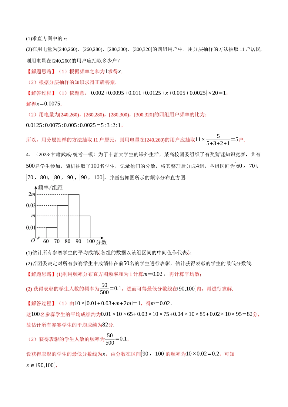 2025举一反三系列高中数学同步复习人教A版必修2-专题9.5统计图的相关计算大题专项训练（30道）（教师版）.docx_第3页