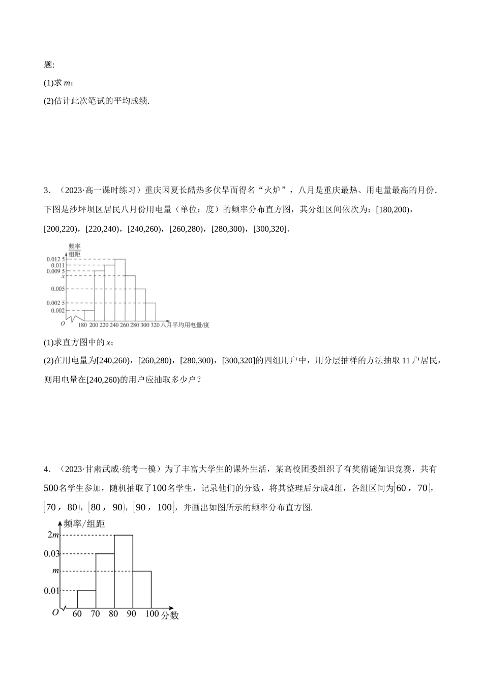 2025举一反三系列高中数学同步复习人教A版必修2-专题9.5统计图的相关计算大题专项训练（30道）（学生版）.docx_第2页