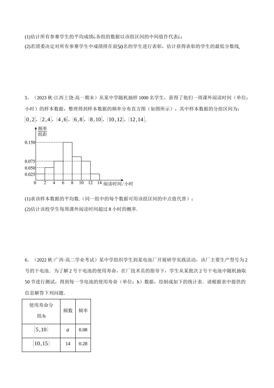 2025举一反三系列高中数学同步复习人教A版必修2-专题9.5统计图的相关计算大题专项训练（30道）（学生版）.docx_第3页