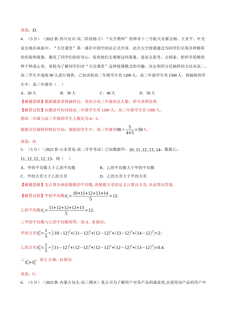 2025举一反三系列高中数学同步复习人教A版必修2-专题9.6统计全章综合测试卷（基础篇）（教师版）.docx_第2页