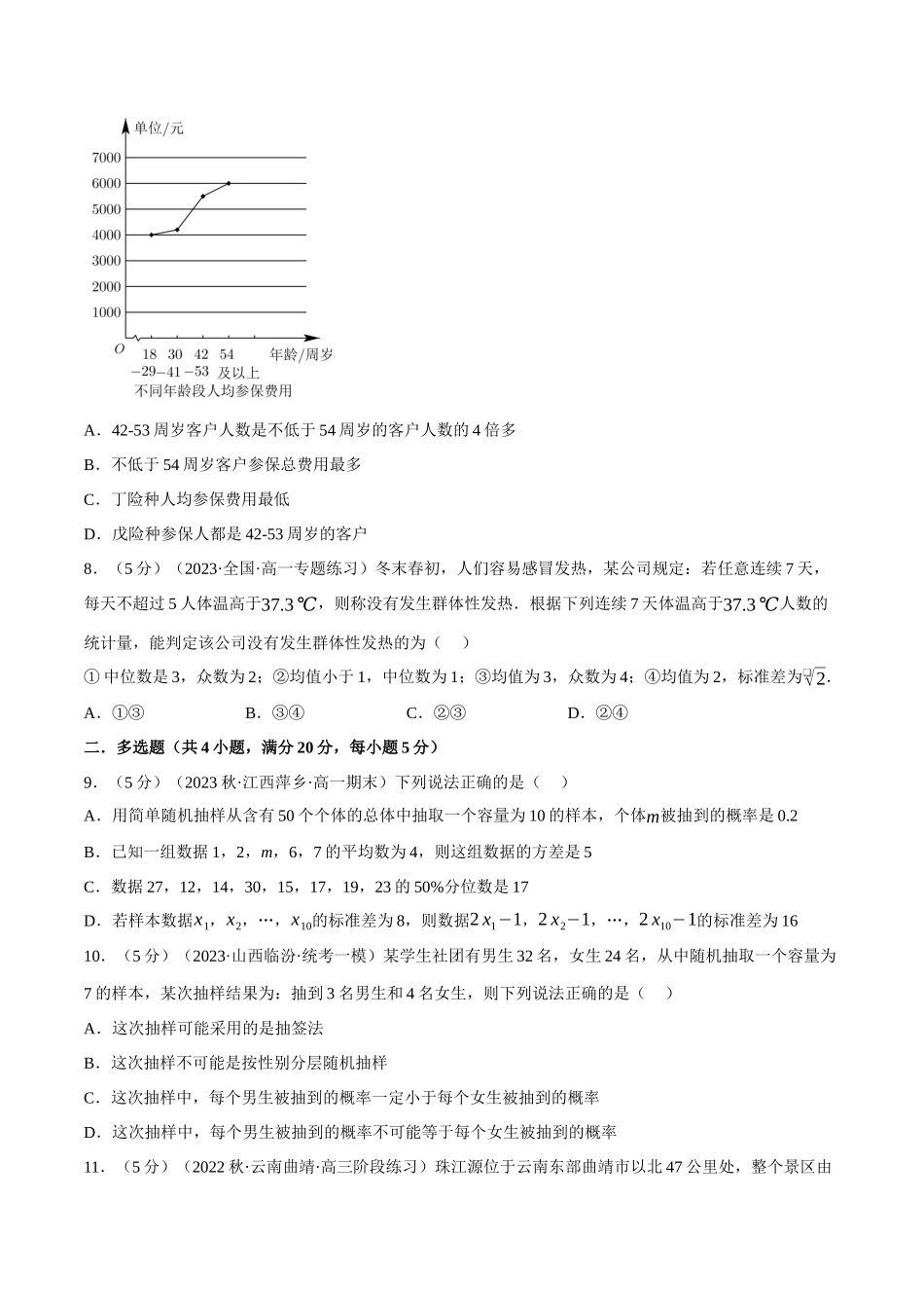 2025举一反三系列高中数学同步复习人教A版必修2-专题9.6统计全章综合测试卷（基础篇）（学生版）.docx_第3页