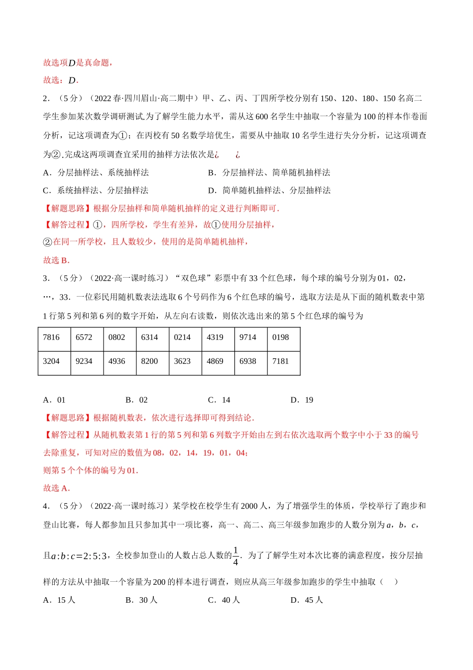 2025举一反三系列高中数学同步复习人教A版必修2-专题9.7统计全章综合测试卷（提高篇）（教师版）.docx_第2页