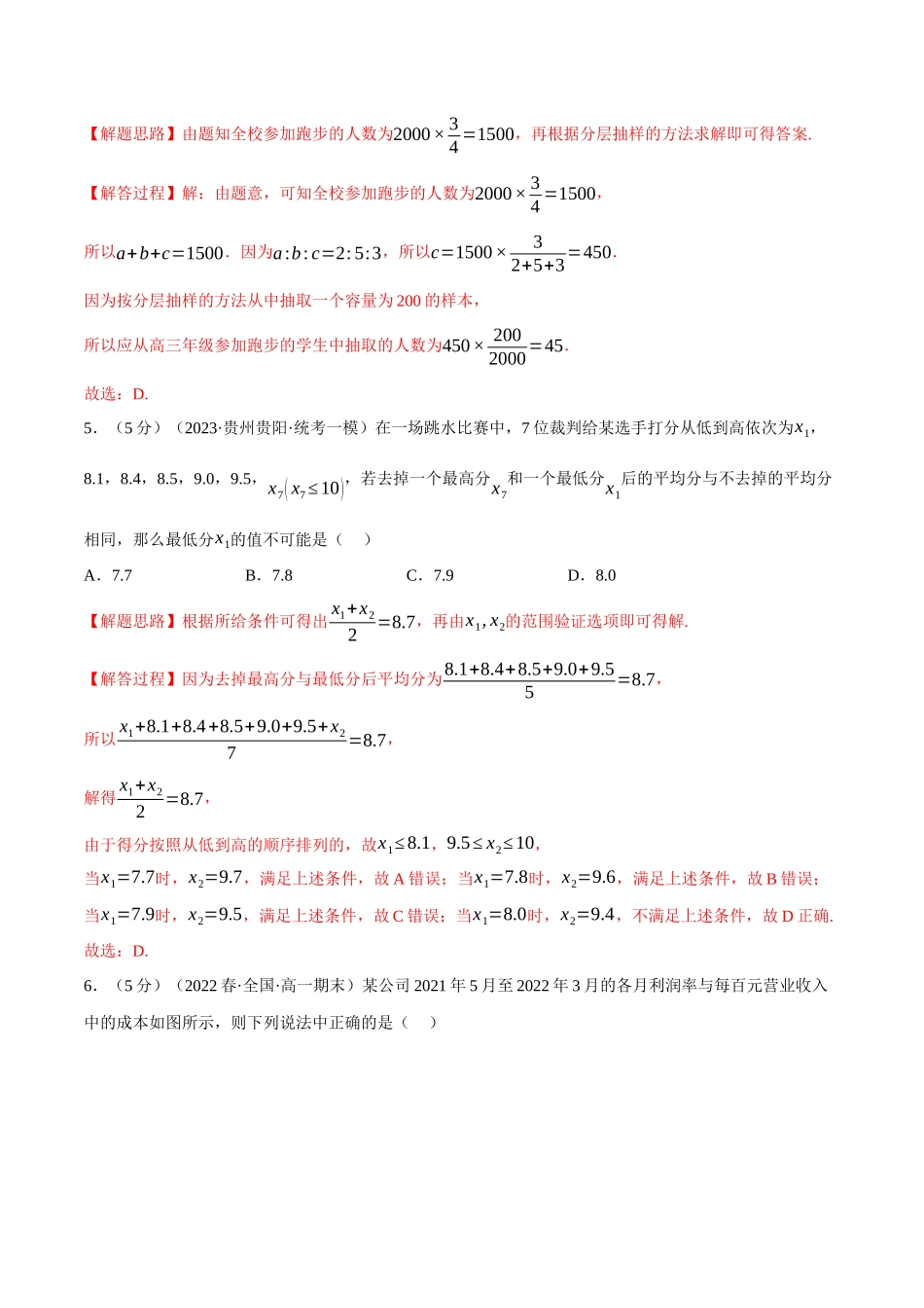 2025举一反三系列高中数学同步复习人教A版必修2-专题9.7统计全章综合测试卷（提高篇）（教师版）.docx_第3页
