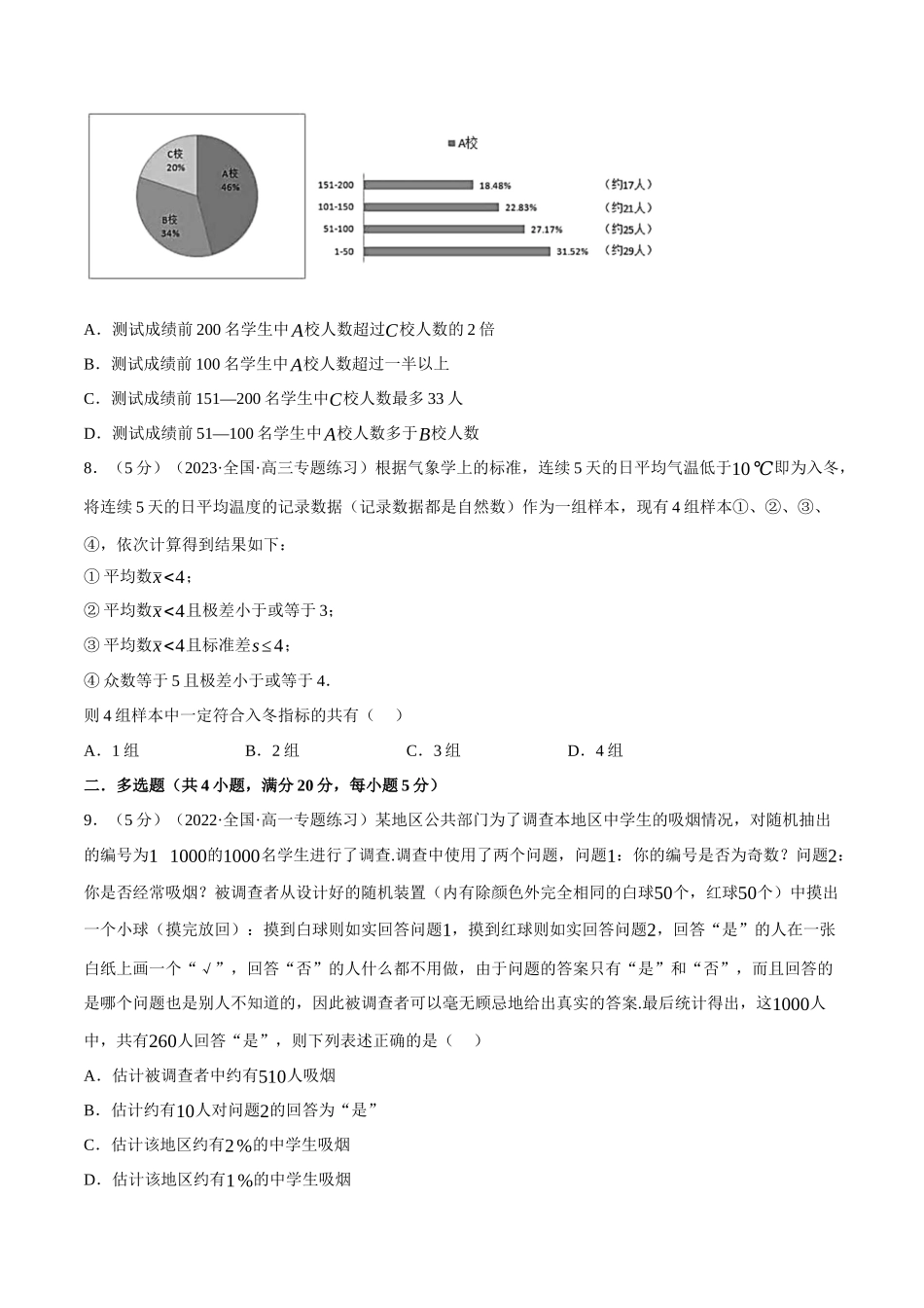2025举一反三系列高中数学同步复习人教A版必修2-专题9.7统计全章综合测试卷（提高篇）（学生版）.docx_第3页