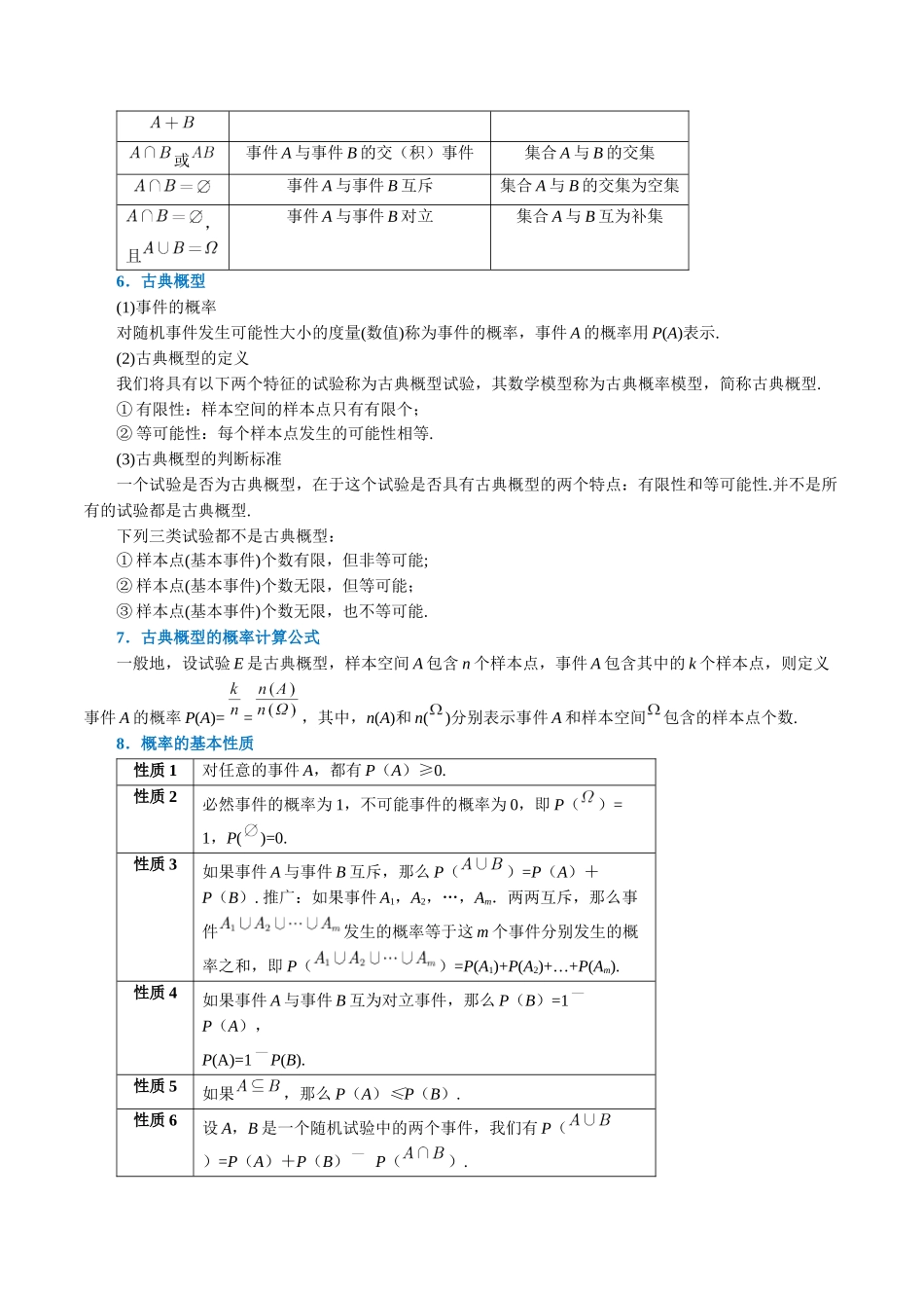 2025举一反三系列高中数学同步复习人教A版必修2-专题10.1随机事件与概率（重难点题型精讲）（教师版）.docx_第3页